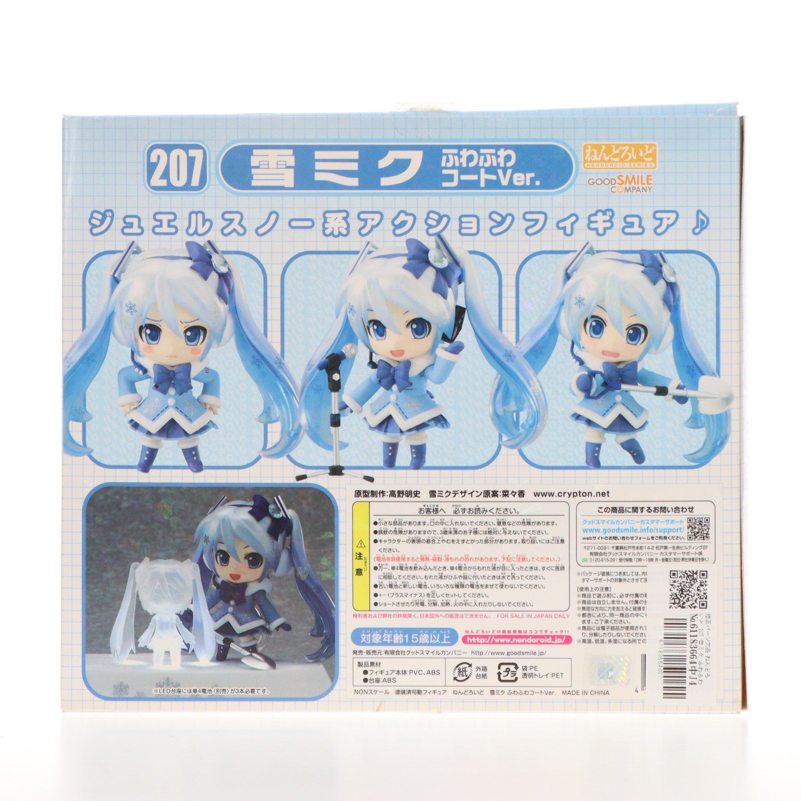 【中古即納】[FIG] 修正パーツ欠品 ねんどろいど 207 雪ミク ふわふわコートVer. キャラクター・ボーカル・シリーズ01 初音ミク 完成品 フィギュア ワンフェス2012冬&第63回さっぽろ雪まつり限定 グッドスマイルカンパニー(20120212)
