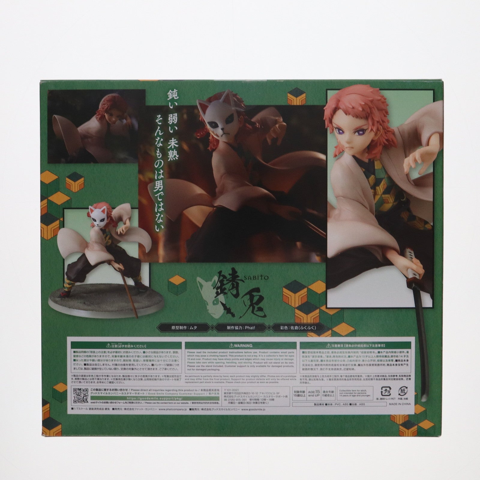 【中古即納】[FIG] 錆兎(さびと) 鬼滅の刃 1/7 完成品 フィギュア Phat!(ファット・カンパニー)(20240529)