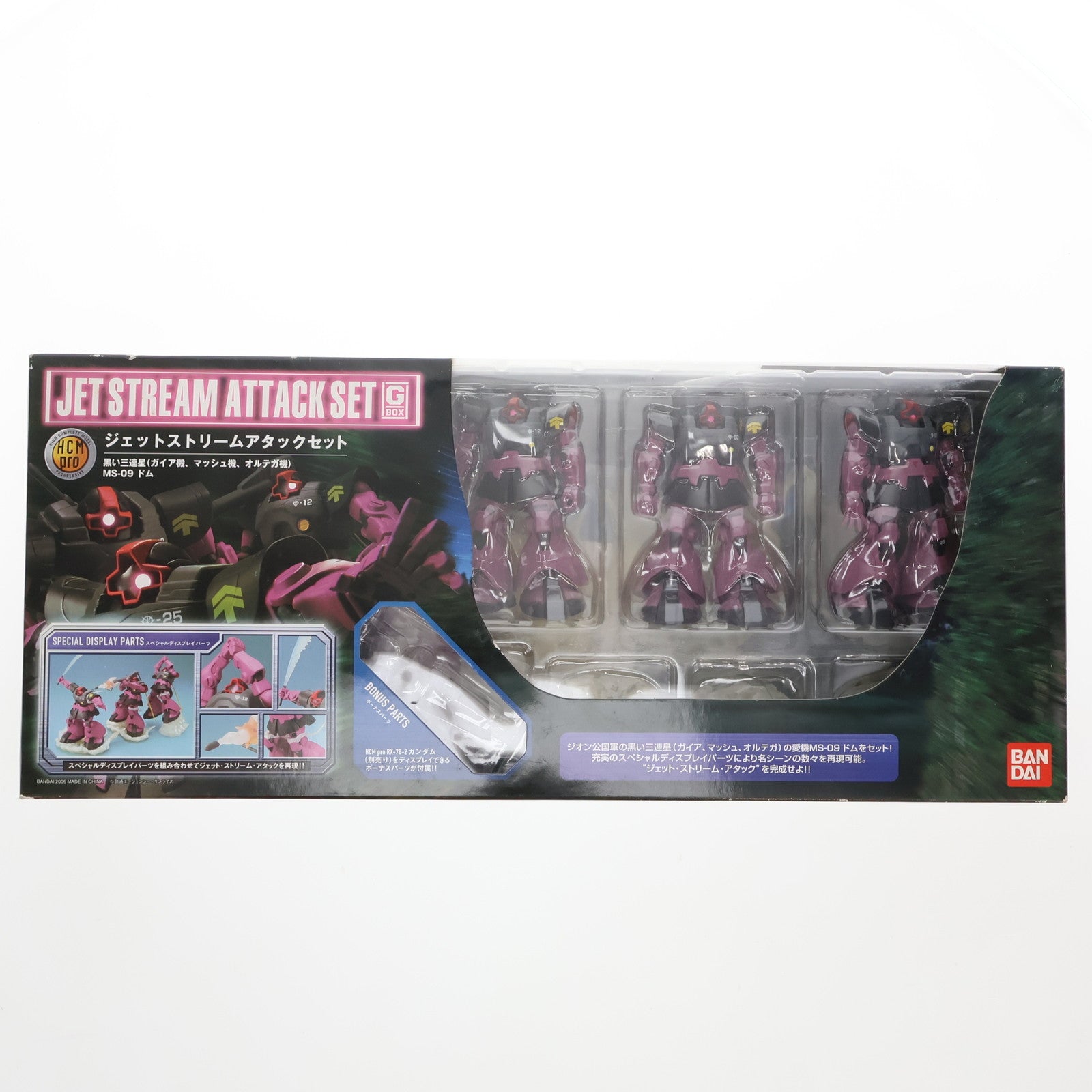 【中古即納】[FIG] HCM-Pro G-BOX ジェットストリームアタックセット(黒い三連星 MS-09ドム) 機動戦士ガンダム 1/200 完成品 可動フィギュア バンダイ(20061228)