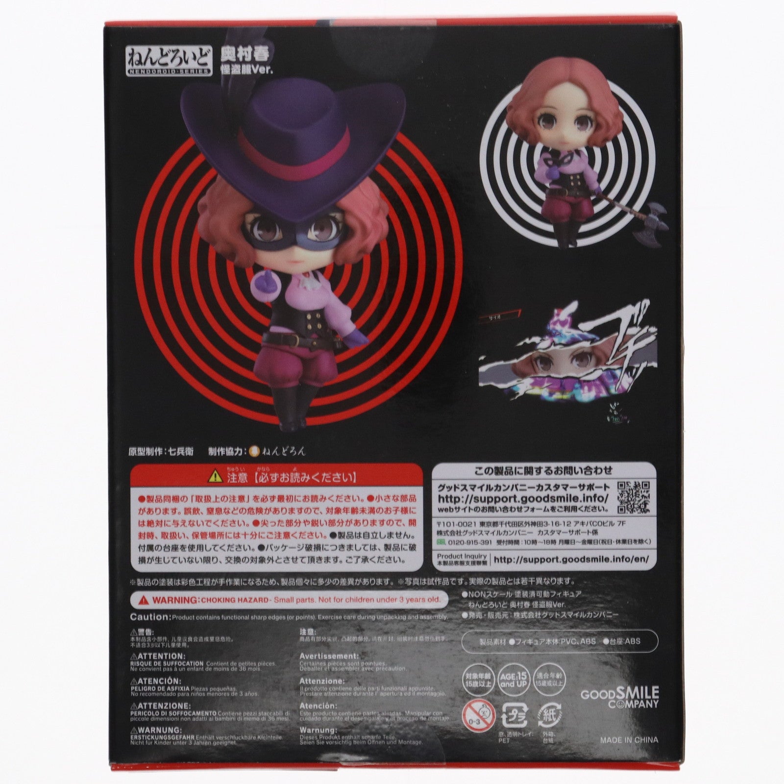 【中古即納】[FIG] ねんどろいど 1210 奥村春(おくむらはる) 怪盗服Ver. PERSONA5 the Animation(ペルソナ5 ジ アニメーション) 完成品 可動フィギュア グッドスマイルカンパニー(20200411)