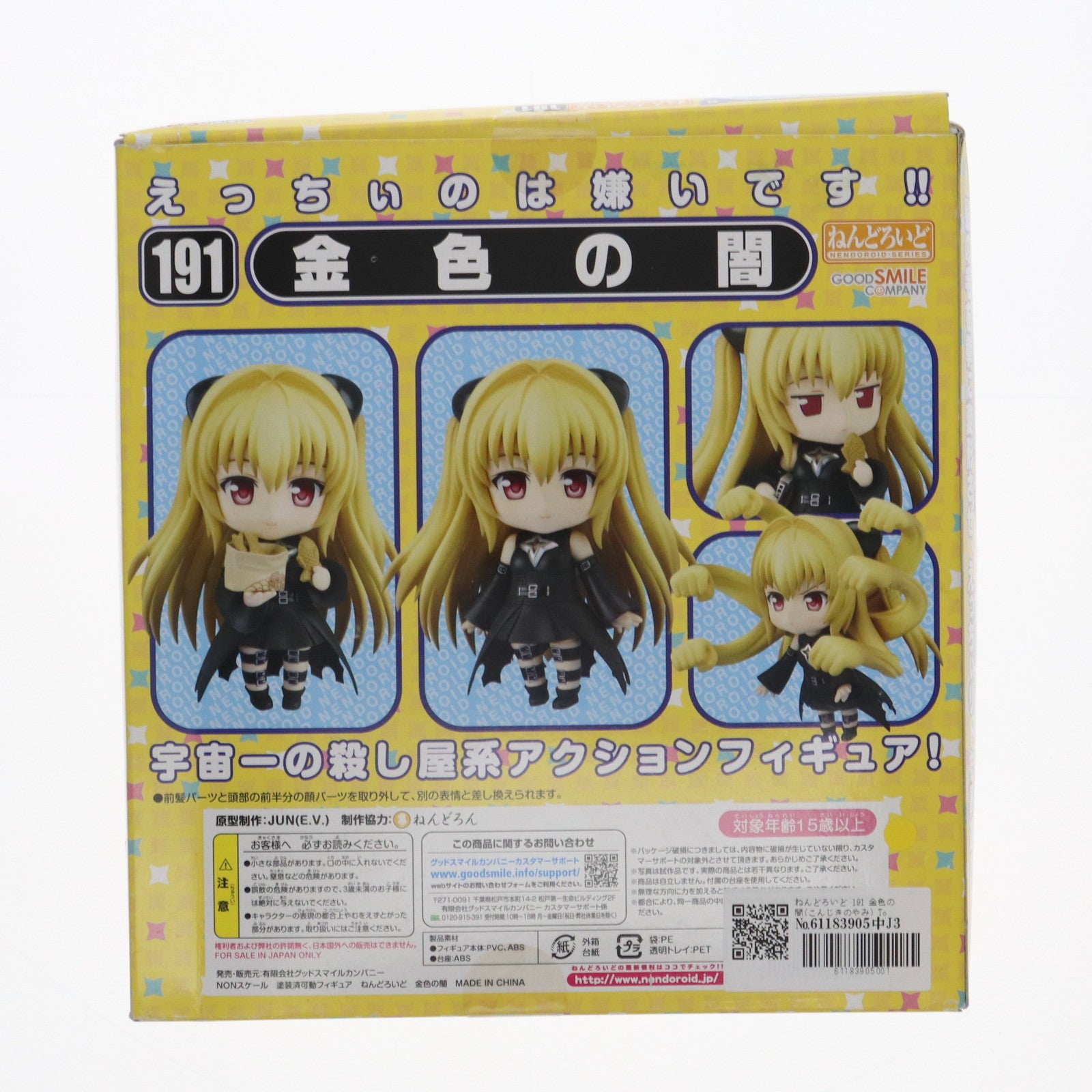 【中古即納】[FIG] ねんどろいど 191 金色の闇(こんじきのやみ) To LOVEる-とらぶる- 完成品 可動フィギュア グッドスマイルカンパニー(20120117)