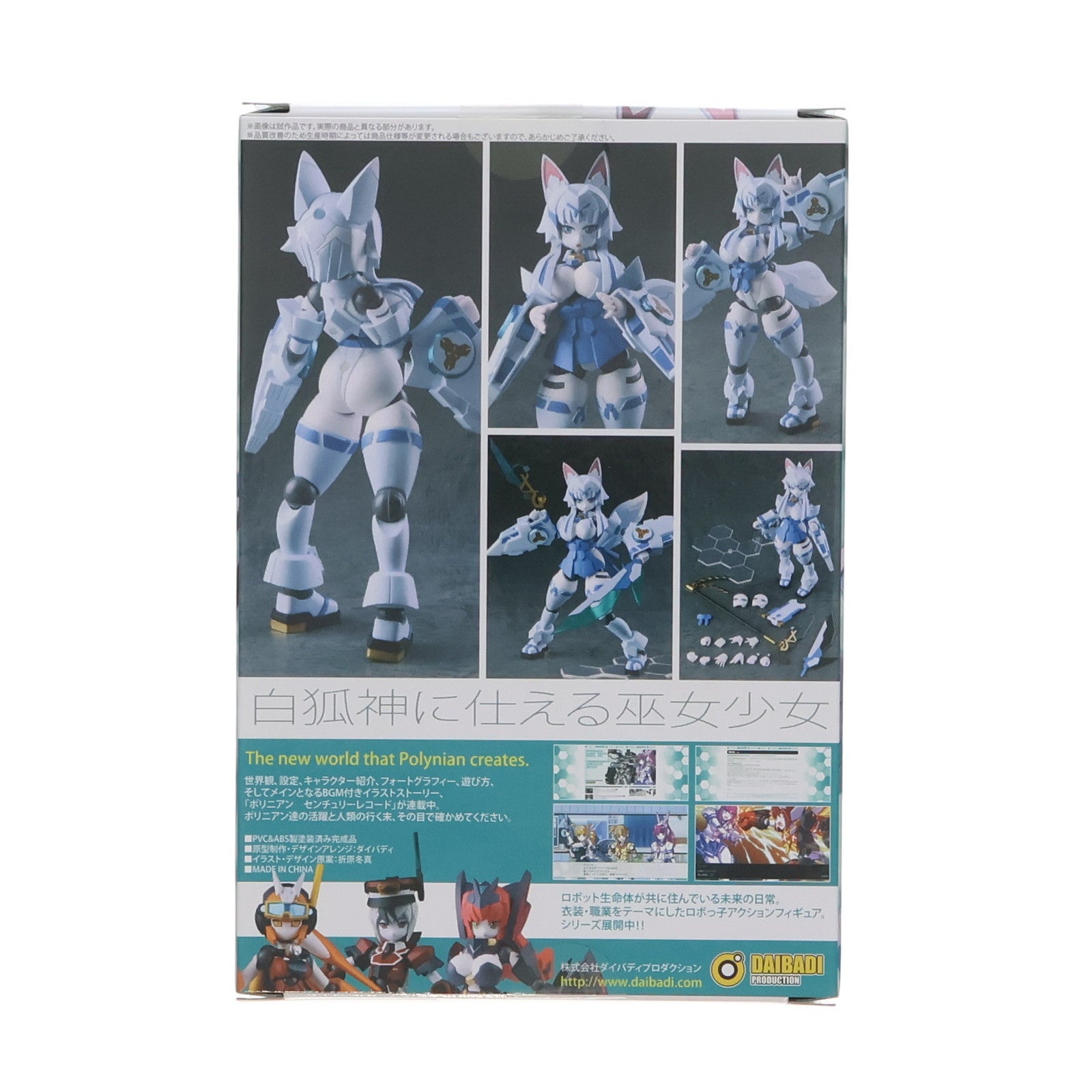 【中古即納】[FIG] ポリニアン リリー ロボット新人類ポリニアン 完成品 可動フィギュア ダイバディプロダクション(20220401)