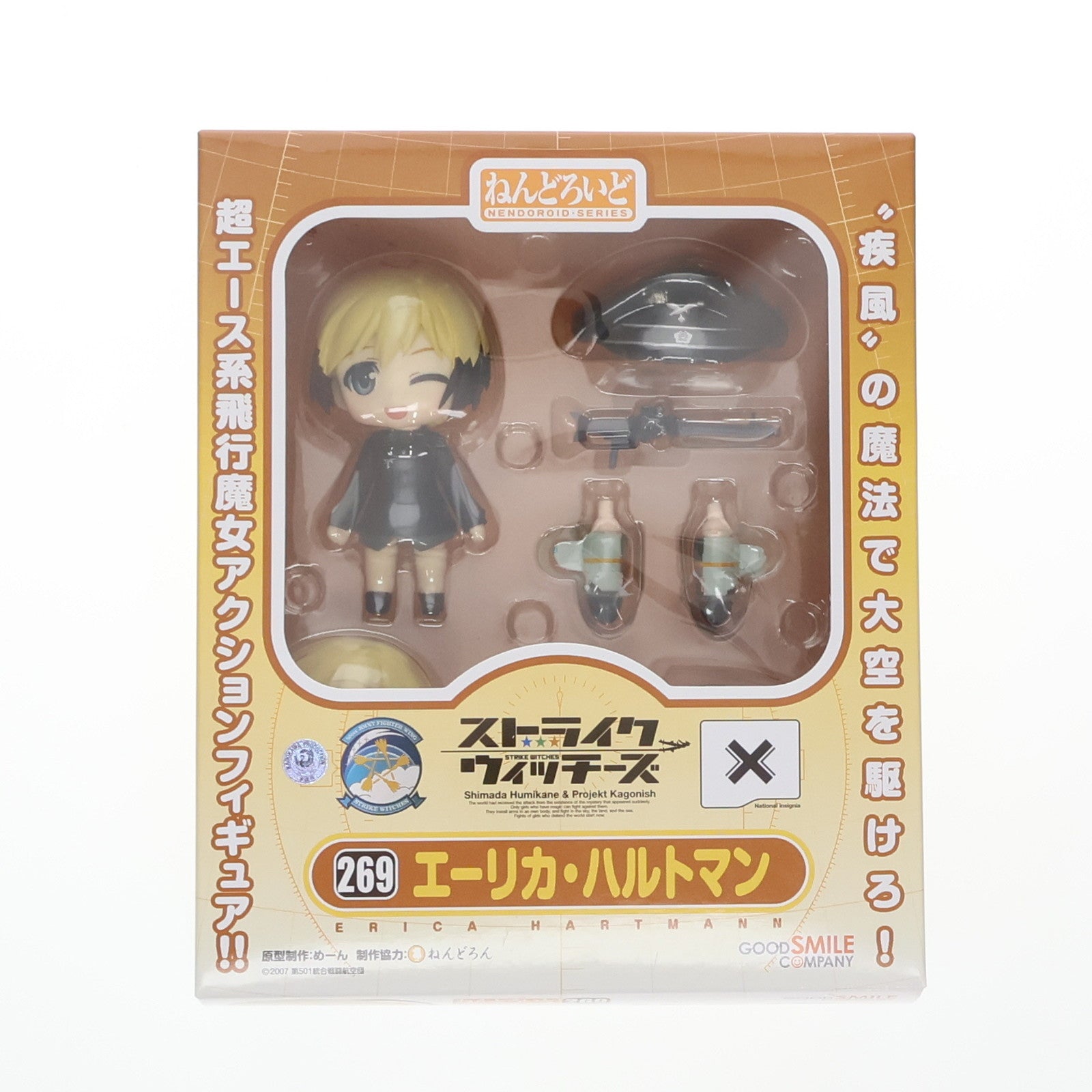 【中古即納】[FIG] ねんどろいど 269 エーリカ・ハルトマン ストライクウィッチーズ 完成品 可動フィギュア グッドスマイルカンパニー(20130328)