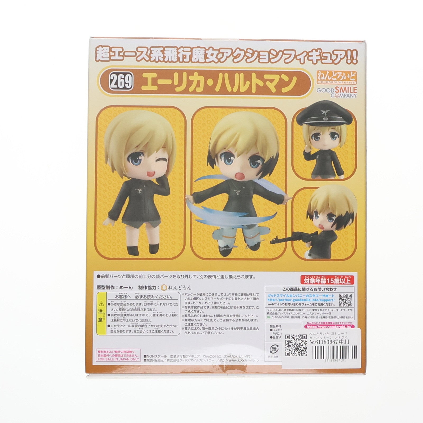 【中古即納】[FIG] ねんどろいど 269 エーリカ・ハルトマン ストライクウィッチーズ 完成品 可動フィギュア グッドスマイルカンパニー(20130328)