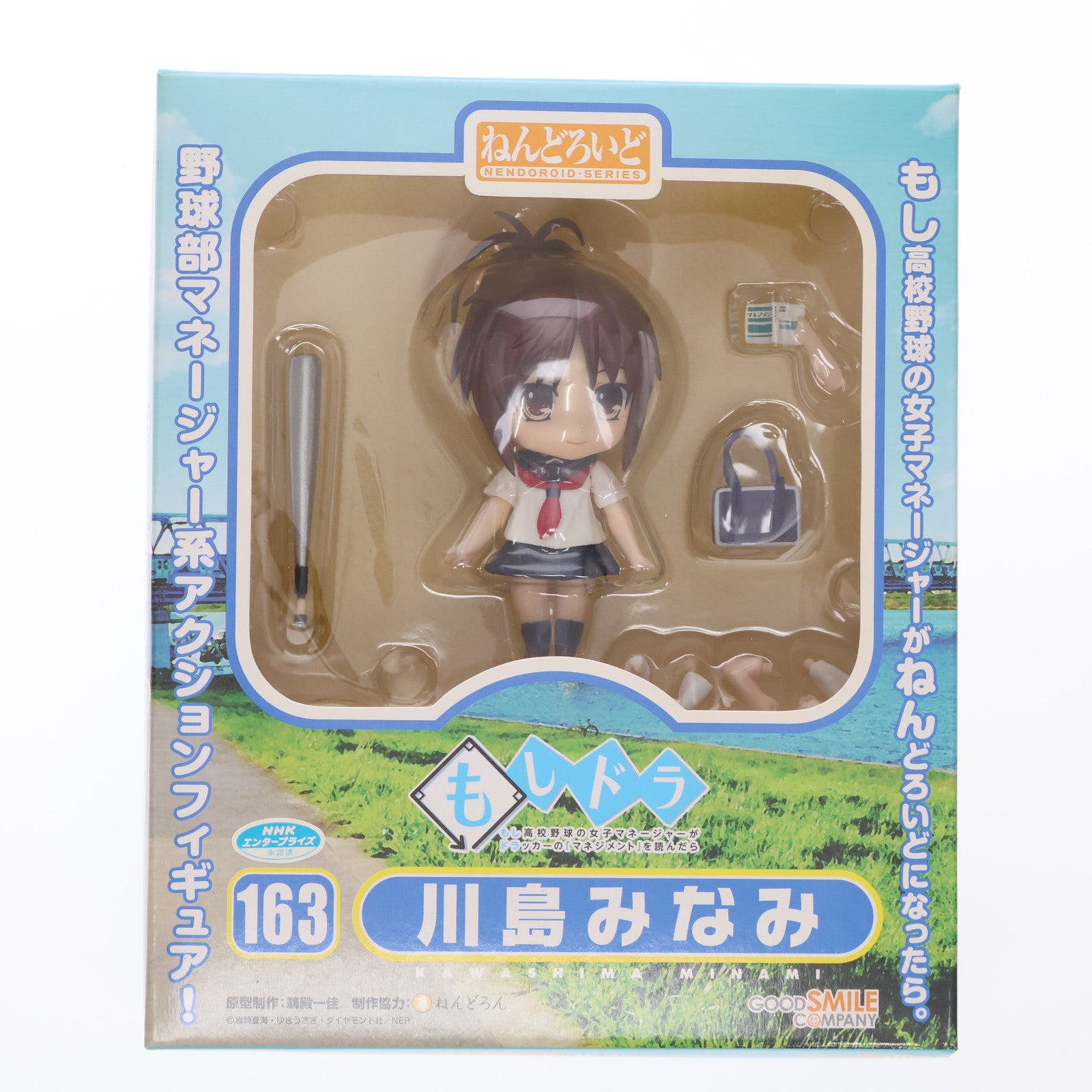 【中古即納】[FIG] ねんどろいど 163 川島みなみ(かわしまみなみ) もし高校野球の女子マネージャーがドラッカーの『マネジメント』を読んだら 完成品 可動フィギュア グッドスマイルカンパニー(20111001)