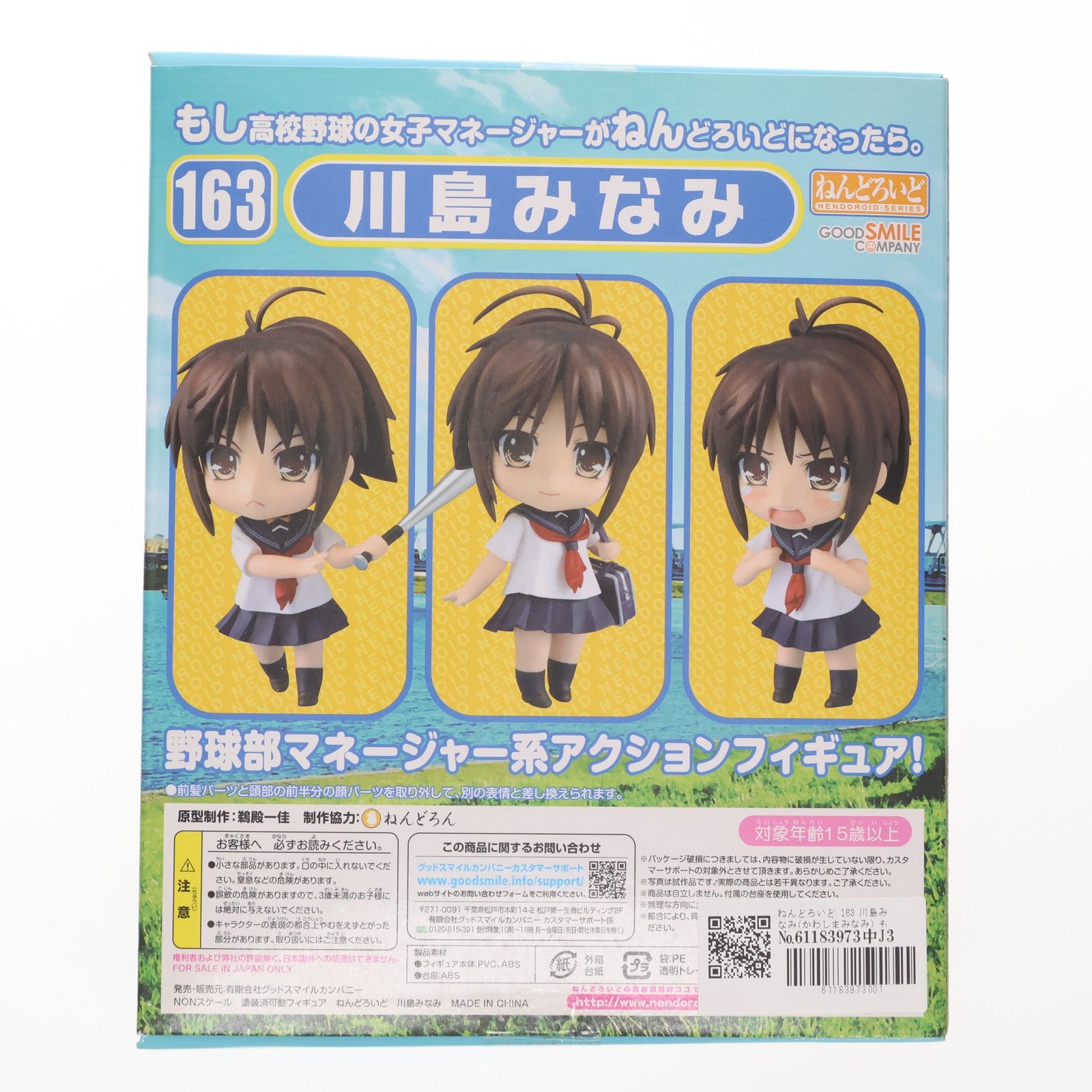 【中古即納】[FIG] ねんどろいど 163 川島みなみ(かわしまみなみ) もし高校野球の女子マネージャーがドラッカーの『マネジメント』を読んだら 完成品 可動フィギュア グッドスマイルカンパニー(20111001)