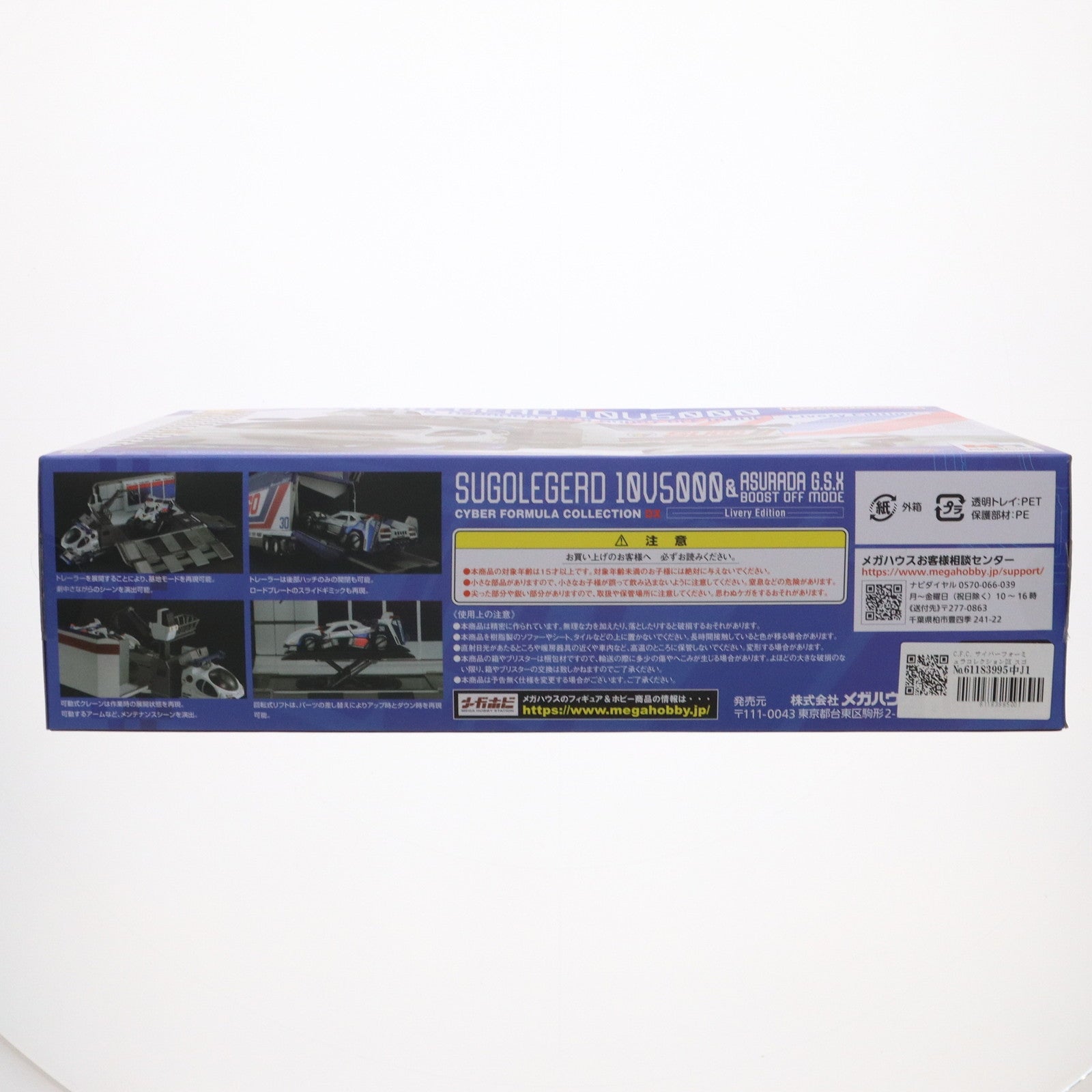 【中古即納】[FIG] C.F.C. サイバーフォーミュラコレクションDX スゴウレガード10V5000 新世紀GPXサイバーフォーミュラ 完成品 フィギュア メガトレショップ&プレミアムバンダイ&一部店舗限定 メガハウス(20151231)