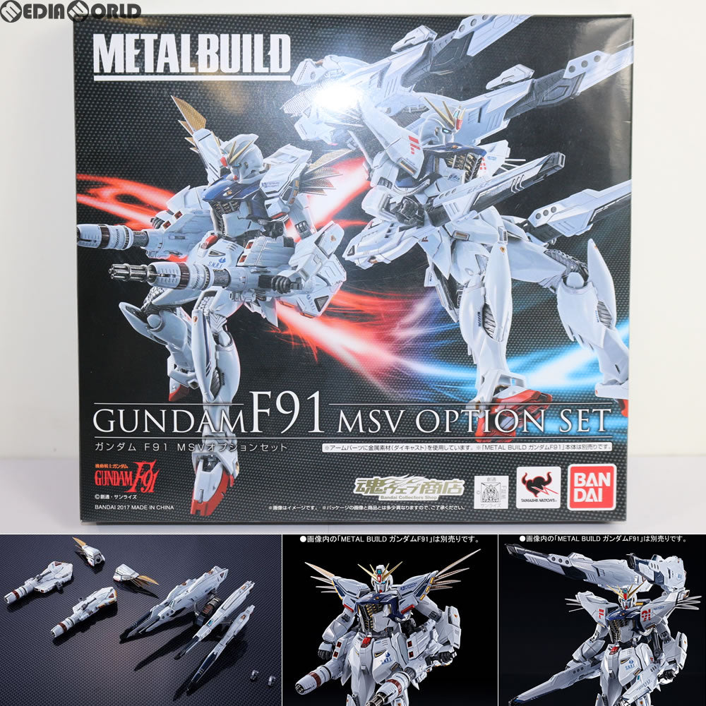 【中古即納】[FIG] 魂ウェブ商店限定 METAL BUILD ガンダムF91 MSVオプションセット 機動戦士ガンダムF91 フィギュア用アクセサリ バンダイ(20170831)