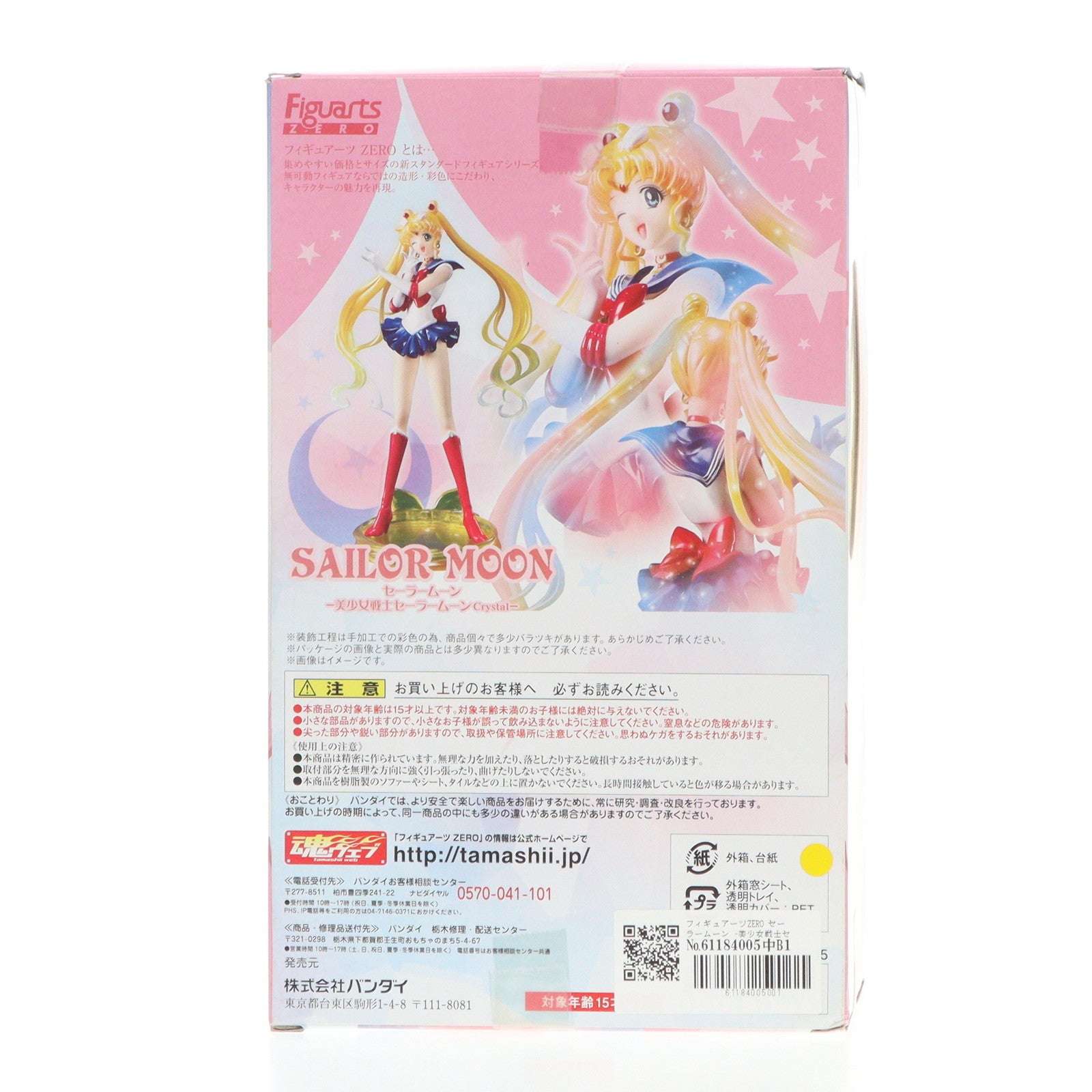 【中古即納】[FIG] フィギュアーツZERO セーラームーン -美少女戦士セーラームーンCrystal- 完成品 フィギュア バンダイ(20150919)