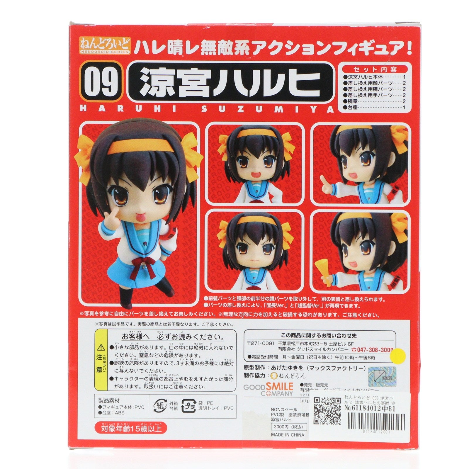 【中古即納】[FIG] ねんどろいど 009 涼宮ハルヒ(すずみやはるひ) 涼宮ハルヒの憂鬱 完成品 可動フィギュア グッドスマイルカンパニー(20070531)