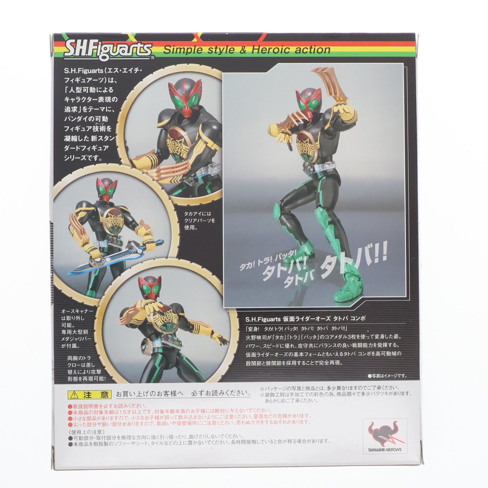 【中古即納】[FIG] 初回特典付属 S.H.Figuarts(フィギュアーツ) 仮面ライダーオーズ タトバ コンボ 仮面ライダーオーズ/OOO 完成品 可動フィギュア バンダイ(20110723)