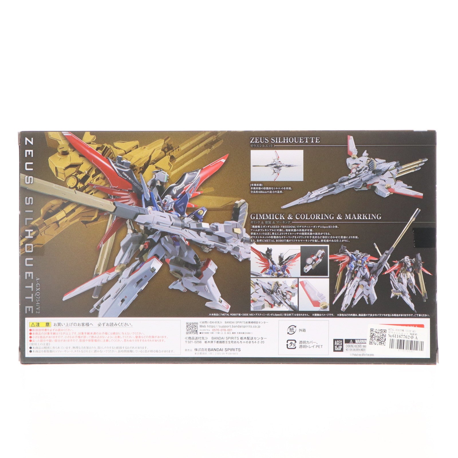 【中古即納】[FIG] 魂ウェブ商店限定 METAL ROBOT魂(SIDE MS) ゼウスシルエット 機動戦士ガンダムSEED FREEDOM(シード フリーダム) フィギュア用アクセサリ バンダイスピリッツ(20240831)