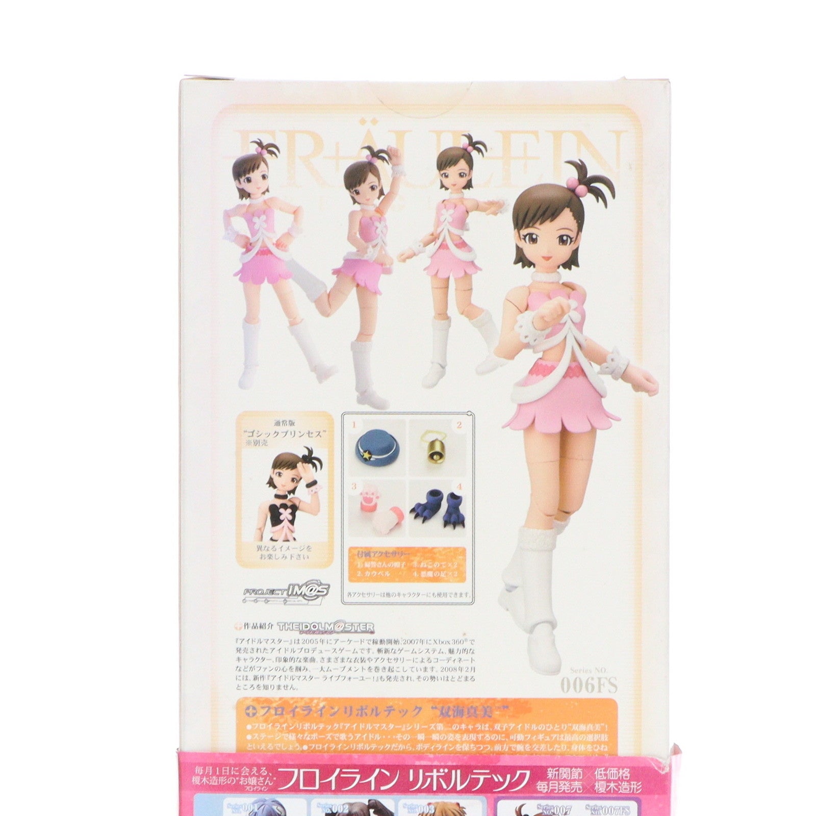 【中古即納】[FIG] フレンドショップ限定 フロイライン リボルテック No.006FS 双海真美(ふたみまみ) スノーストロベリー アイドルマスター(THE IDOLM@STER) 完成品 可動フィギュア 海洋堂(20080531)