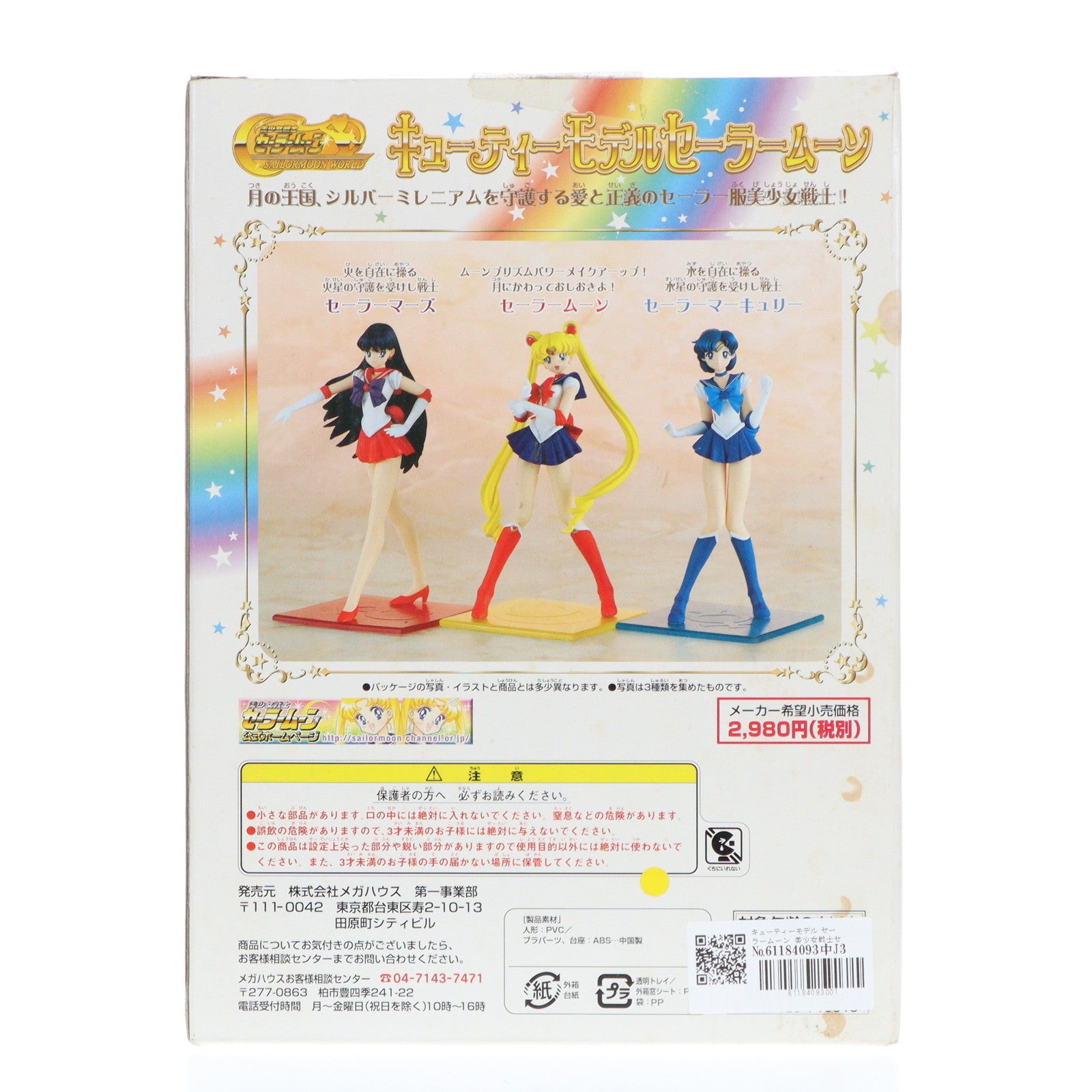 【中古即納】[FIG] キューティーモデル セーラームーン 美少女戦士セーラームーン 完成品 フィギュア メガハウス(20030228)