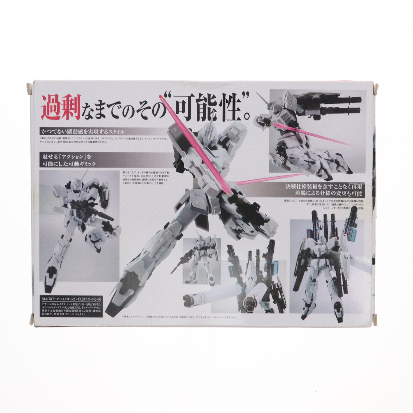 【中古即納】[FIG] ROBOT魂 (SIDE MS) フルアーマー・ユニコーンガンダム(ユニコーンモード) 機動戦士ガンダムUC 完成品 可動フィギュア バンダイ(20130525)