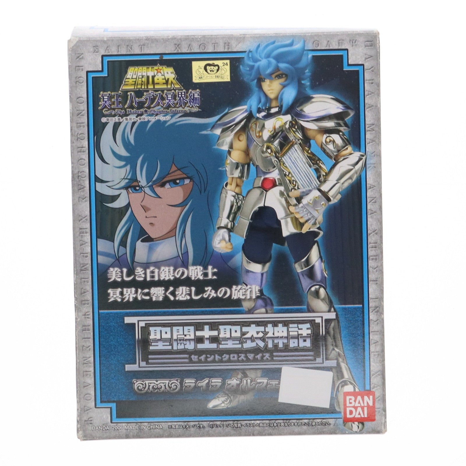 【中古即納】[FIG] 聖闘士聖衣神話 ライラオルフェ 聖闘士星矢 冥王ハーデス冥界編 完成品 可動フィギュア バンダイ(20060630)