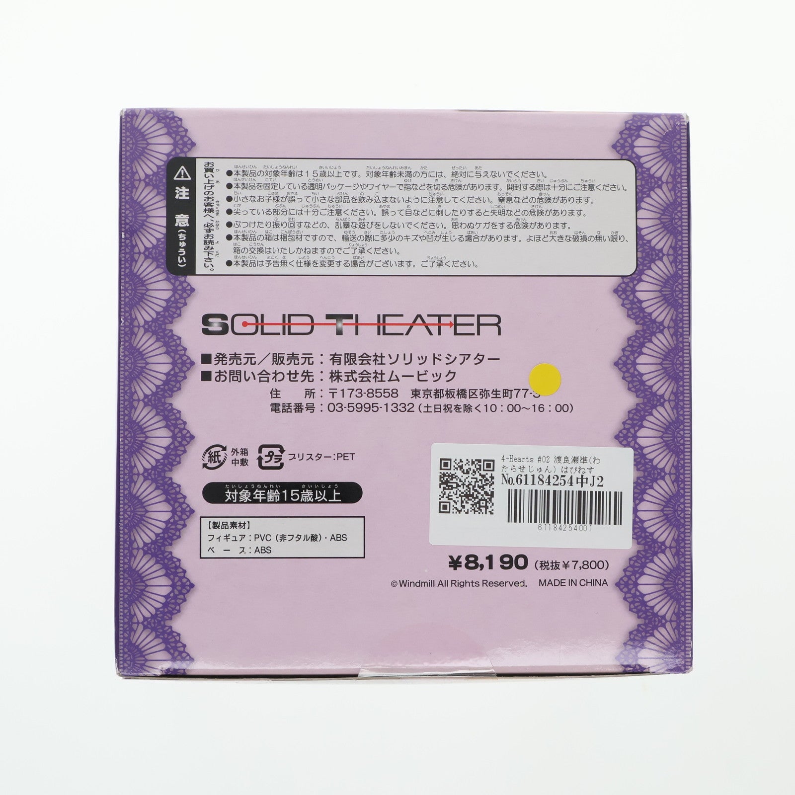 【中古即納】[FIG] 4-Hearts #02 渡良瀬準(わたらせじゅん) はぴねす! 1/7 完成品 フィギュア ソリッドシアター(20090827)
