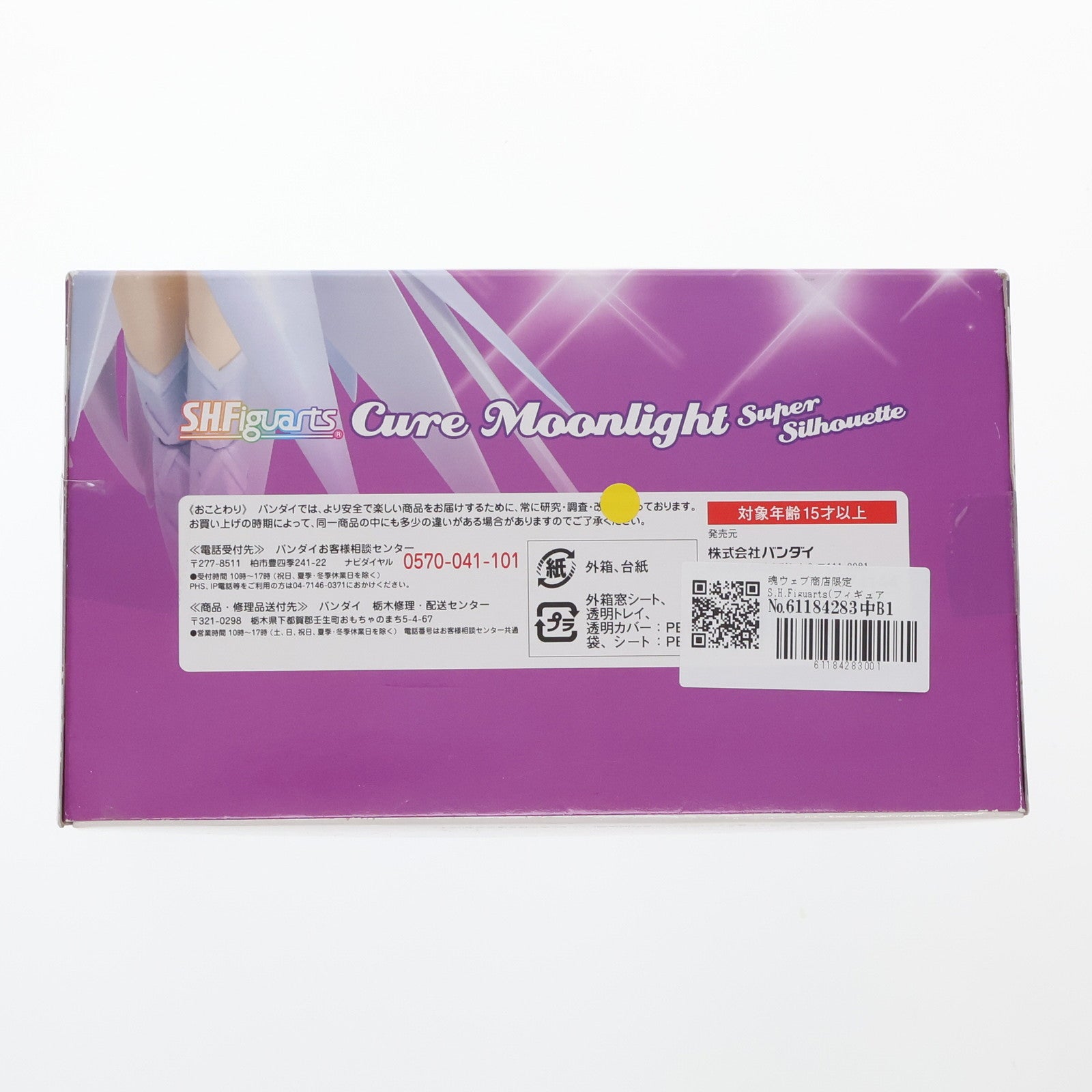 【中古即納】[FIG] 魂ウェブ商店限定 S.H.Figuarts(フィギュアーツ) キュアムーンライト スーパーシルエット ハートキャッチプリキュア! 完成品 可動フィギュア バンダイ(20130425)
