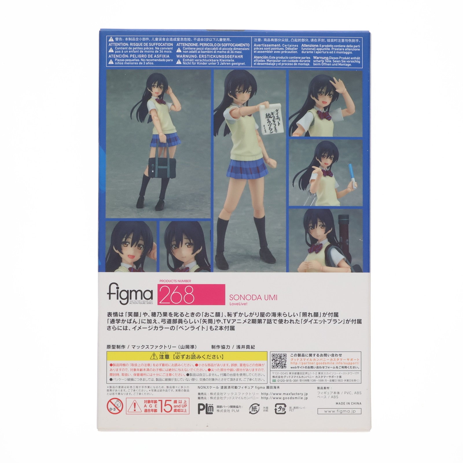 【中古即納】[FIG] GOODSMILE ONLINE SHOP限定特典付属 figma(フィグマ) 268 園田海未(そのだうみ) ラブライブ! 完成品 可動フィギュア マックスファクトリー(20160124)