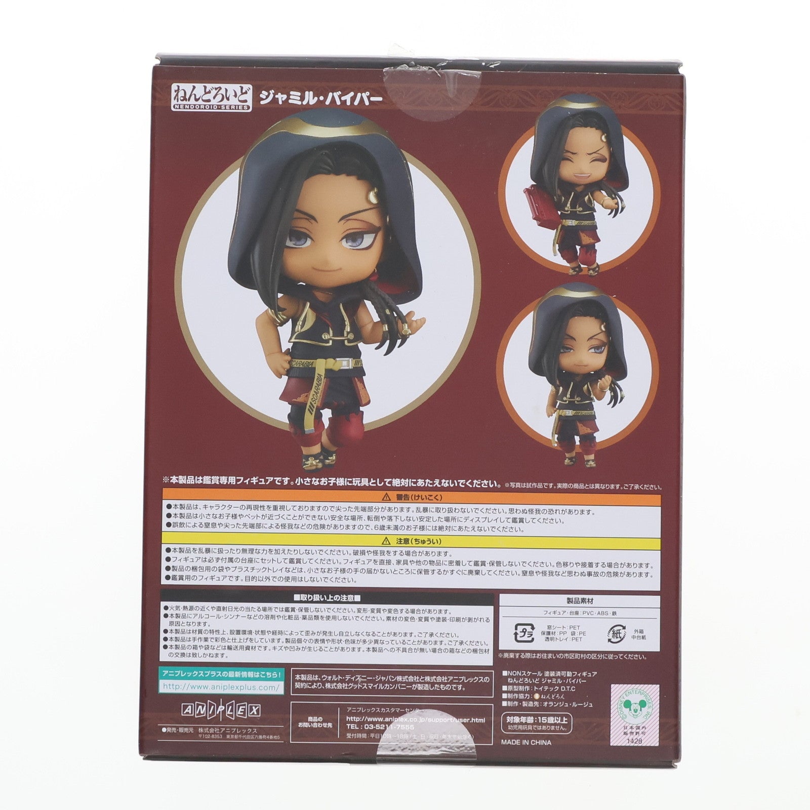 【中古即納】[FIG] ANIPLEX+限定特典付属 ねんどろいど 1941 ジャミル・バイパー ディズニー ツイステッドワンダーランド 完成品 可動フィギュア アニプレックス(20230331)