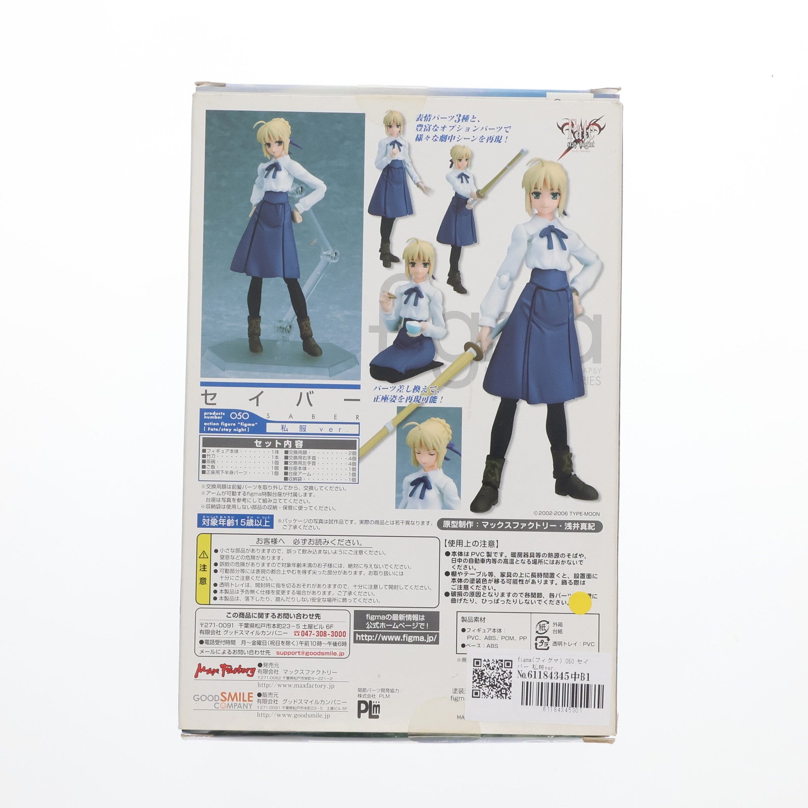 figma　Fateシリーズ5点セット Fate/Stay Night - Saber - Figma #050 - Casual Clothes Ver