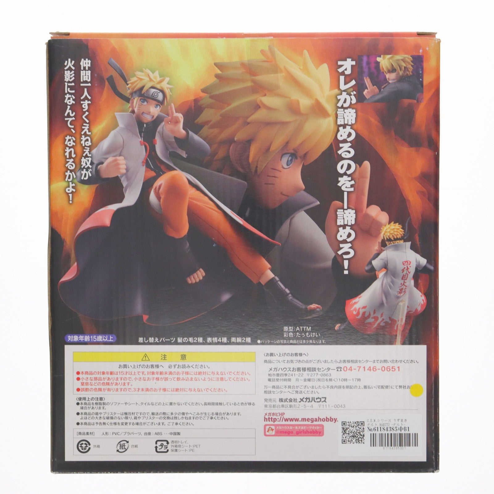 【中古即納】[FIG] G.E.M.シリーズ うずまきナルト NARUTO -ナルト- 疾風伝 1/8 完成品 フィギュア メガハウス(20131026)