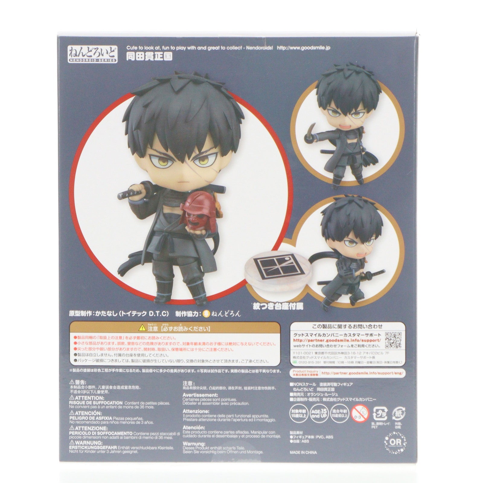 【中古即納】[FIG] ねんどろいど 606 同田貫正国(どうだぬきまさくに) 刀剣乱舞-ONLINE- 完成品 可動フィギュア オランジュ・ルージュ(20160717)