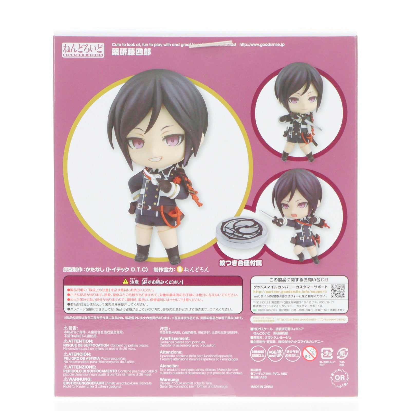 【中古即納】[FIG] GOODSMILE ONLINE SHOP限定特典付属 ねんどろいど 594 薬研藤四郎(やげんとうしろう) 刀剣乱舞-ONLINE- 完成品 可動フィギュア オランジュ・ルージュ(20160618)