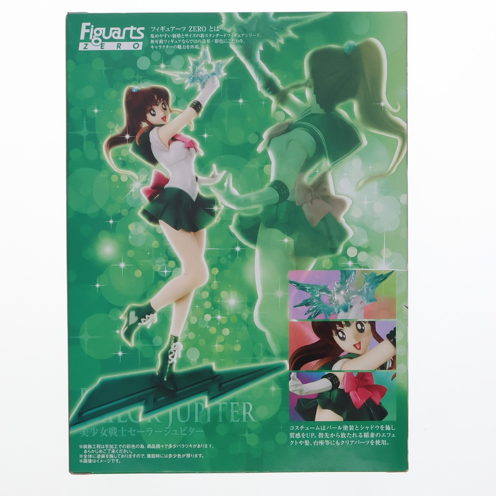 【中古即納】[FIG] 魂ウェブ商店限定 フィギュアーツZERO セーラージュピター 美少女戦士セーラームーン 完成品 フィギュア バンダイ(20150331)