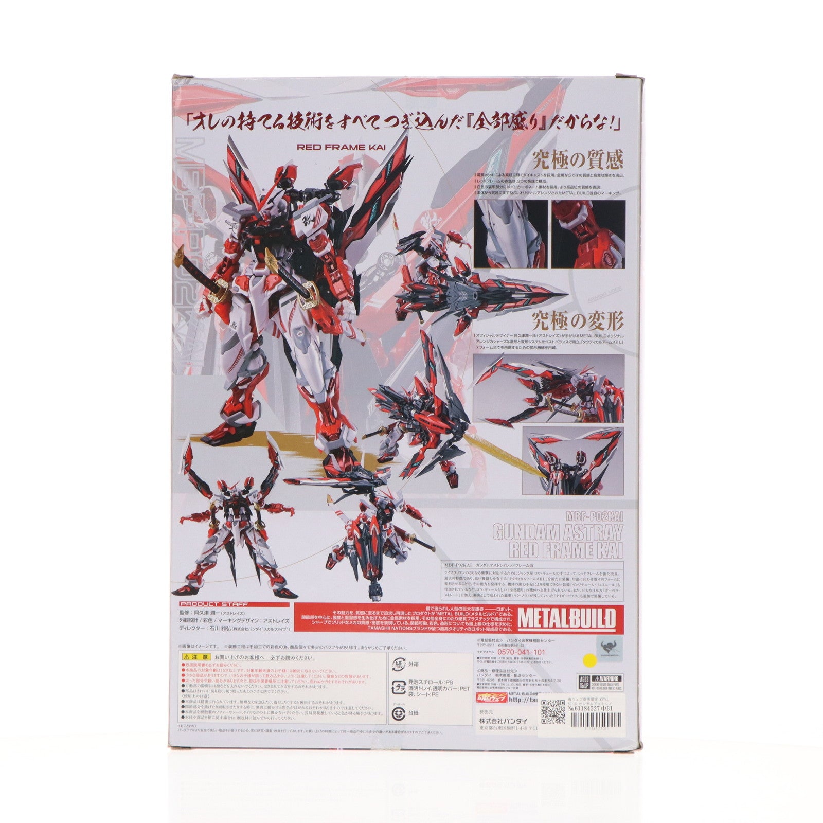 【中古即納】[FIG] 魂ウェブ商店限定 METAL BUILD ガンダムアストレイ レッドフレーム改 機動戦士ガンダムSEED VS ASTRAY(シード ヴァーサス アストレイ) 完成品 可動フィギュア バンダイ(20170930)