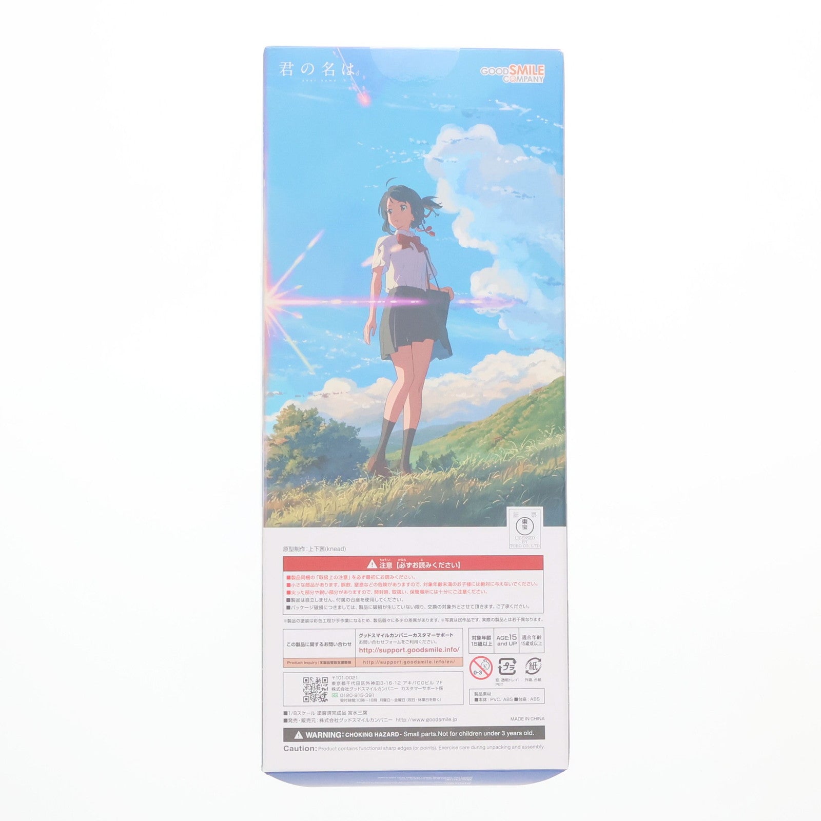 【中古即納】[FIG] 宮水三葉(みやみずみつは) 君の名は。 1/8 完成品 フィギュア グッドスマイルカンパニー(20180308)