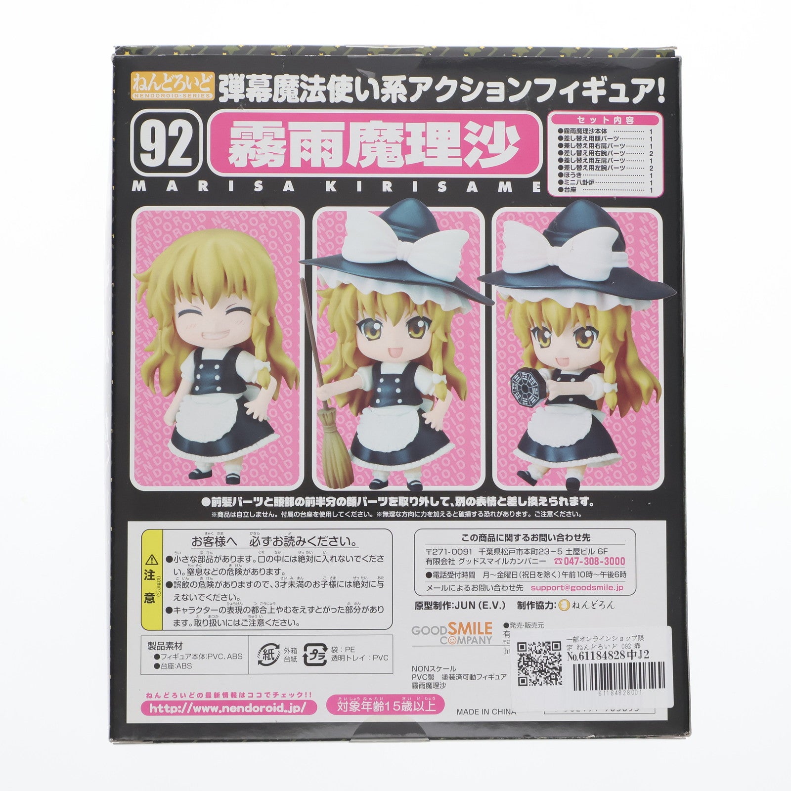 GOOD SMILE COMPANY - 一部オンラインショップ限定 ねんどろいど 092 霧雨魔理沙(きりさめまりさ) 東方Project 完成品 可動フィギュア グッドスマイルカンパニー cg61184828_600x600_crop_center