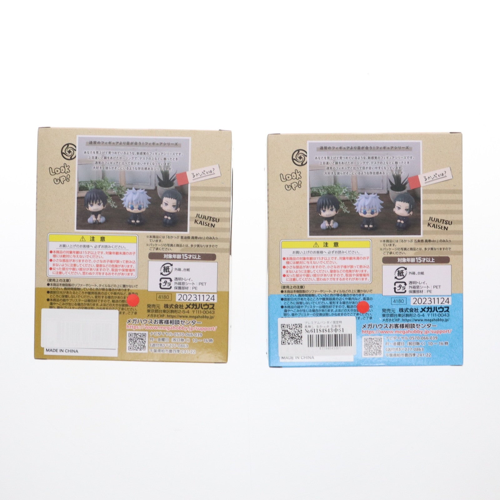 【中古即納】[FIG] プレミアムバンダイ限定特典無し るかっぷ 五条悟&夏油傑(ごじょうさとる&げとうすぐる) 高専Ver. セット 呪術廻戦 完成品 フィギュア メガハウス(20231222)