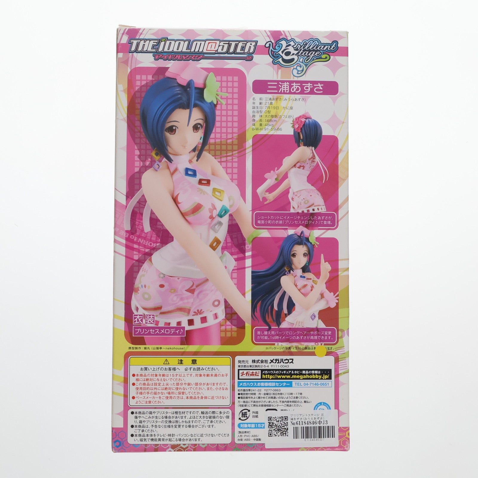 【中古即納】[FIG] ブリリアントステージ 三浦あずさ(みうらあずさ) プリンセスメロディ♪Ver. アイドルマスター2(THE IDOLM@STER2) 1/7 完成品 フィギュア メガハウス(20130329)