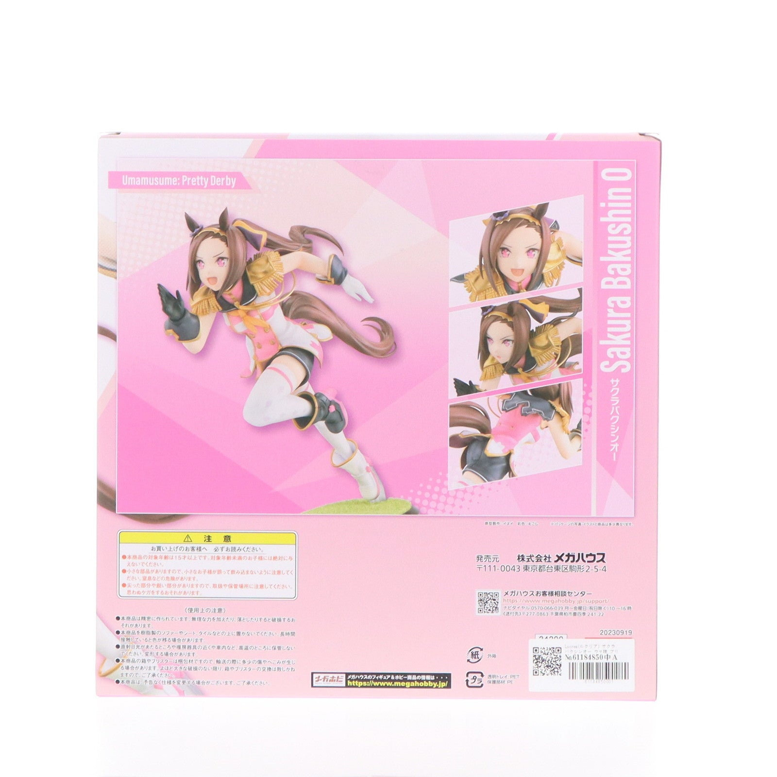 サクラバクシンオー フィギュアメガハウス