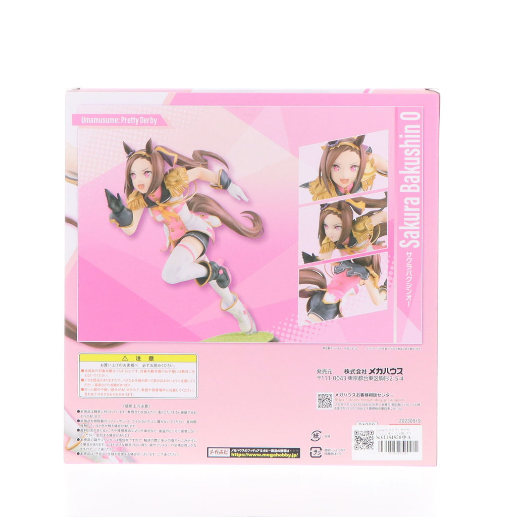 中古即納】[FIG]Lucrea(ルクリア) サクラバクシンオー ウマ娘
