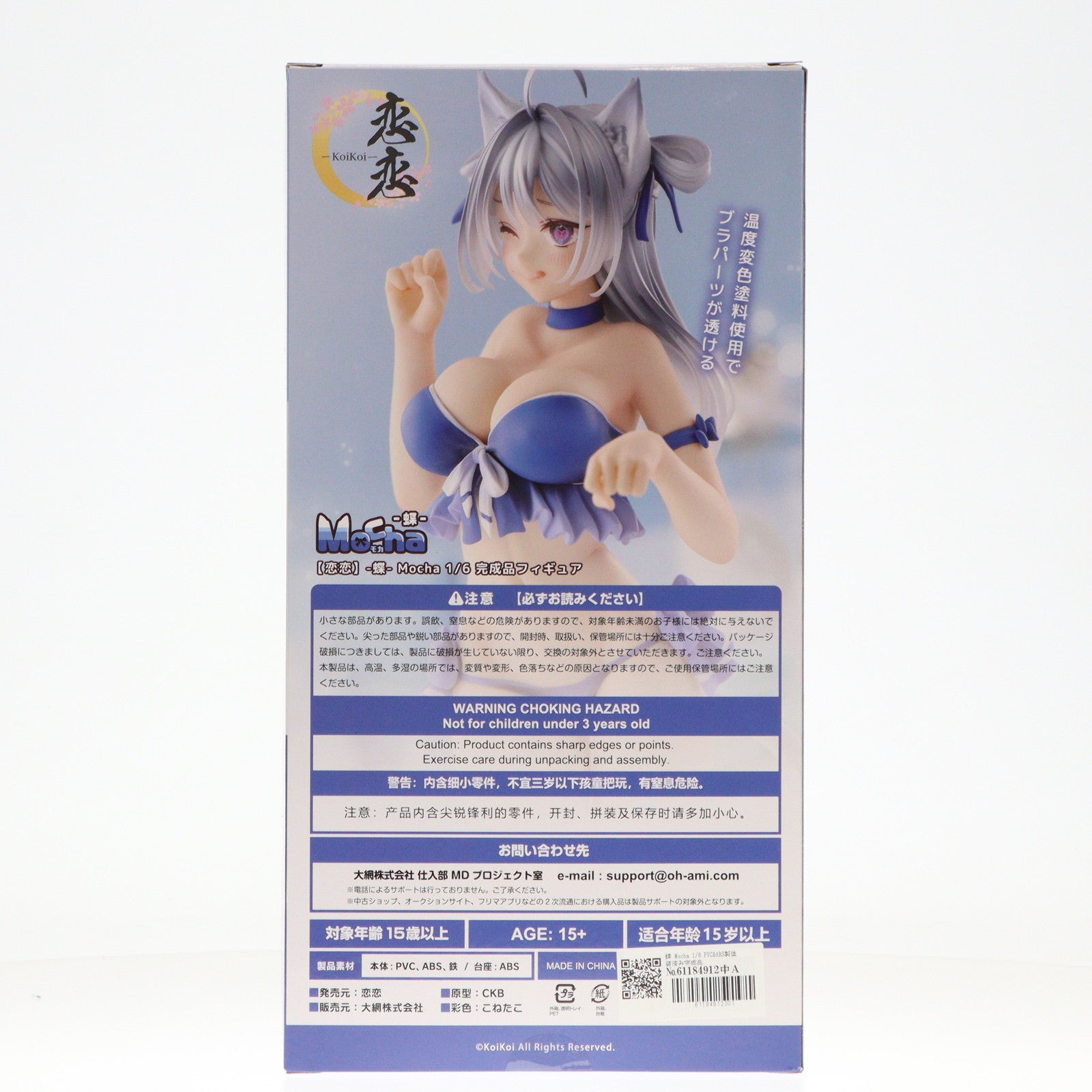 【中古即納】[FIG] 蝶 Mocha(モカ) 1/6 完成品 フィギュア 恋恋(コイコイ)(20241130)