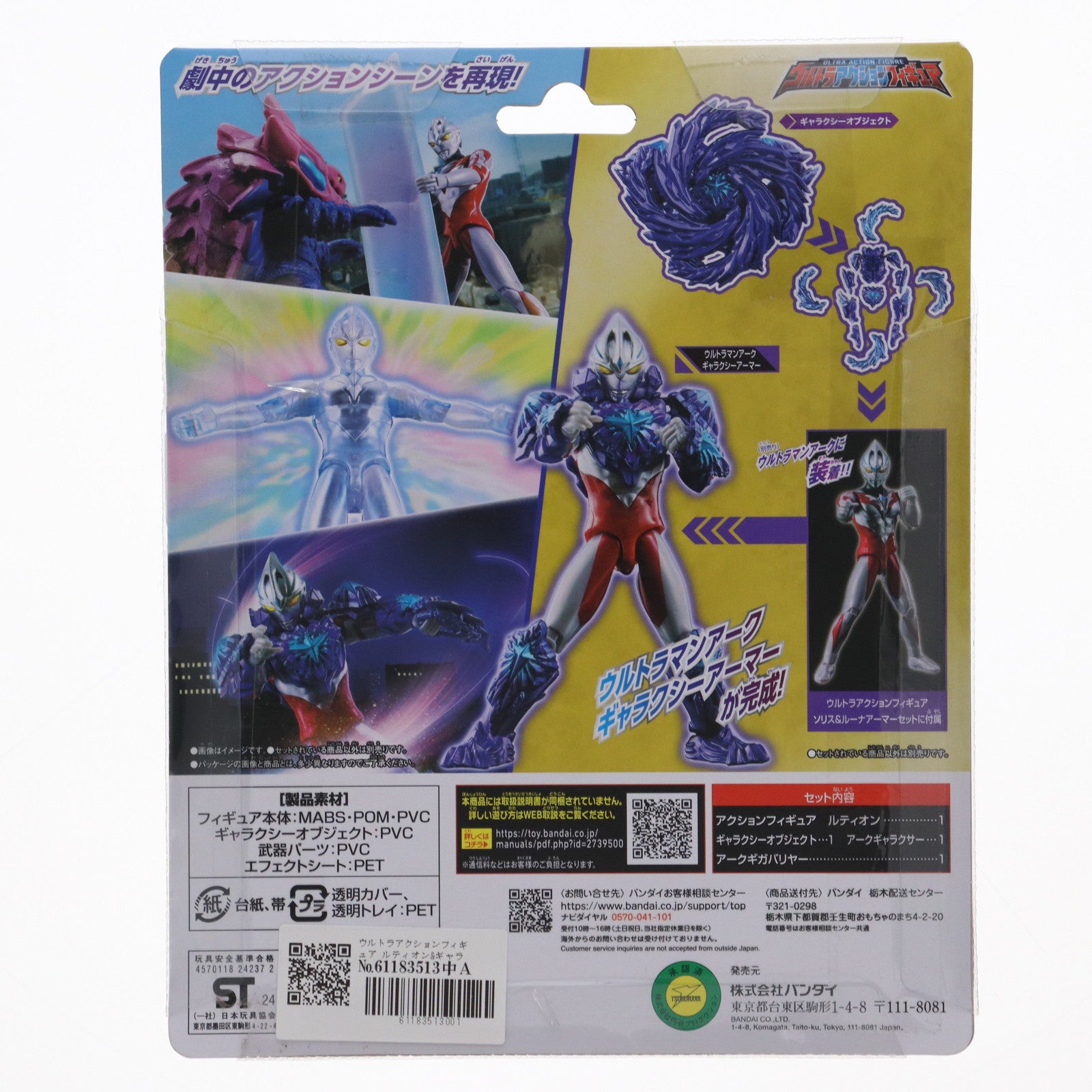 【中古即納】[FIG] ウルトラアクションフィギュア ルティオン&ギャラクシーアーマーセット ウルトラマンオーブ 完成品 可動フィギュア バンダイ(20241020)