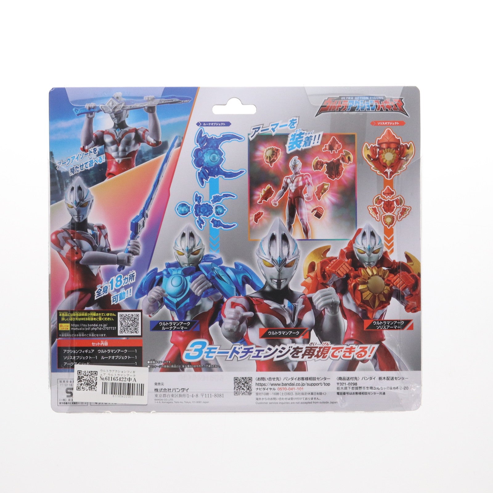 【中古即納】[FIG] ウルトラアクションフィギュア ウルトラマンアーク ソリス&ルーナアーマーセット 完成品 可動フィギュア バンダイ(20240727)