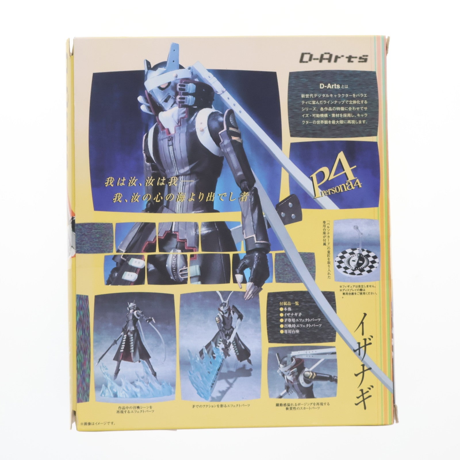 【中古即納】[FIG] D-Arts イザナギ ペルソナ4 完成品 可動フィギュア バンダイ(20111229)