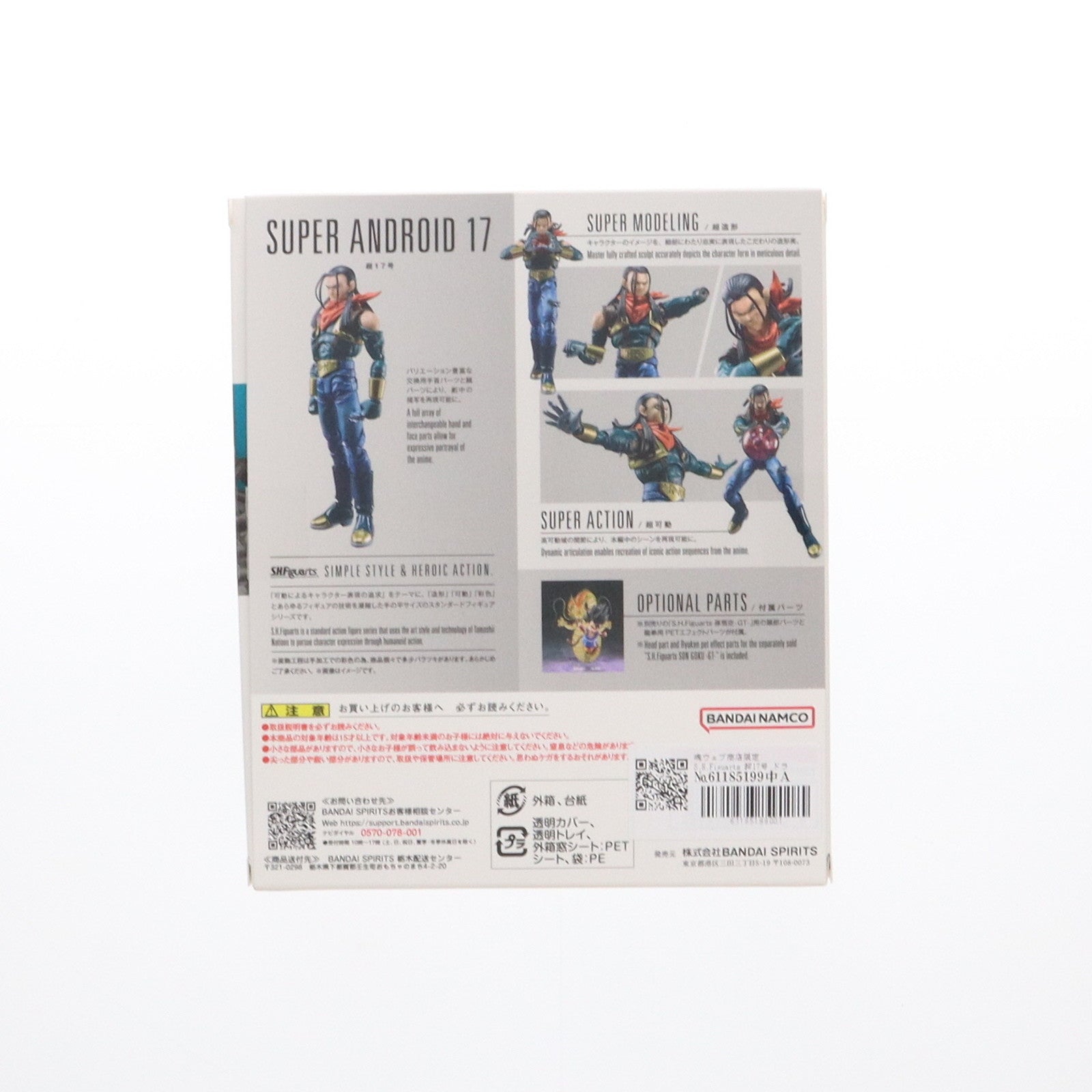 【中古即納】[FIG] 魂ウェブ商店限定 S.H.Figuarts(フィギュアーツ) 超17号 ドラゴンボールGT 完成品 可動フィギュア バンダイスピリッツ(20241223)