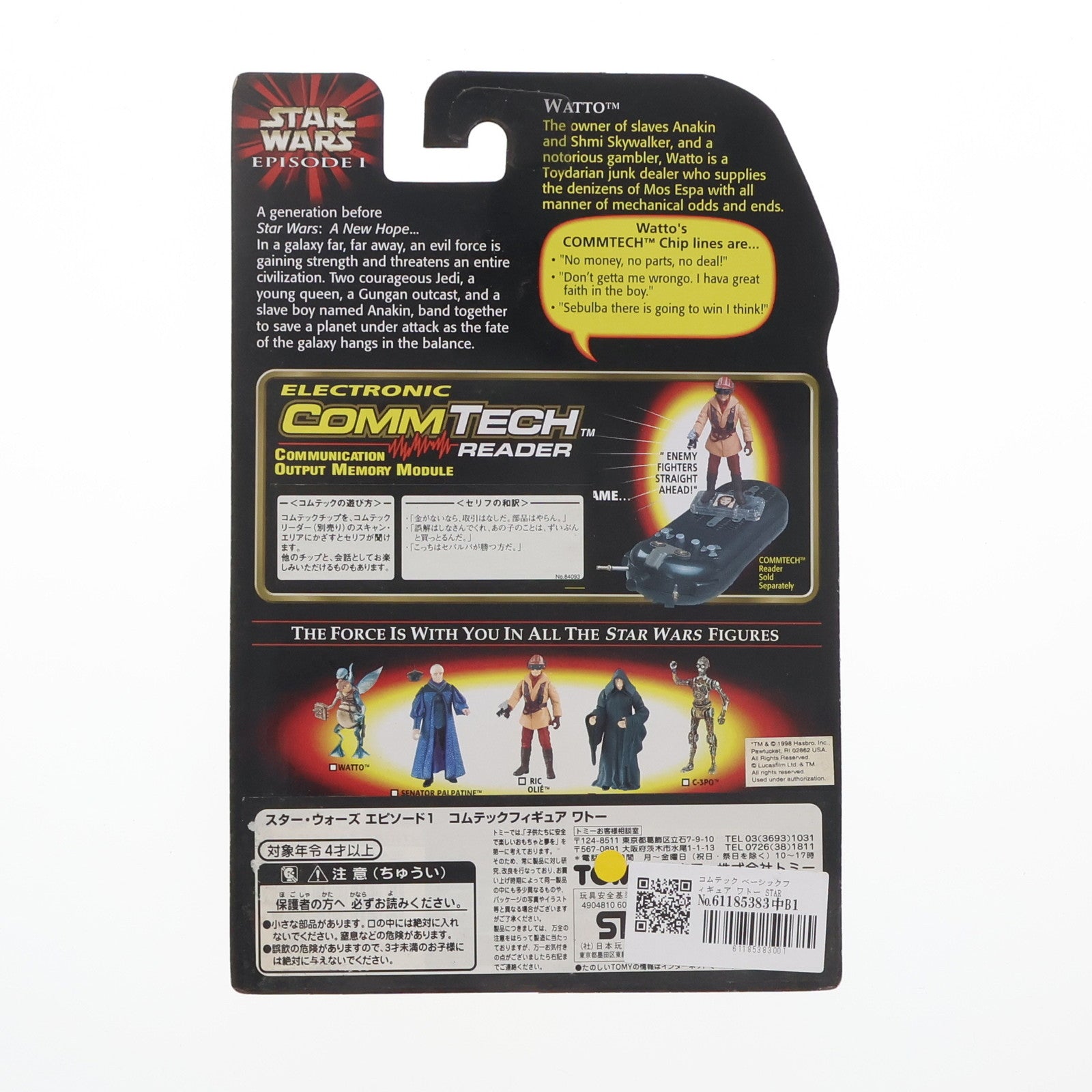 【中古即納】[FIG] コムテック ベーシックフィギュア ワトー STAR WARS(スター・ウォーズ) エピソード1/ファントム・メナス 完成品 可動フィギュア ハズブロ/トミー(19991231)