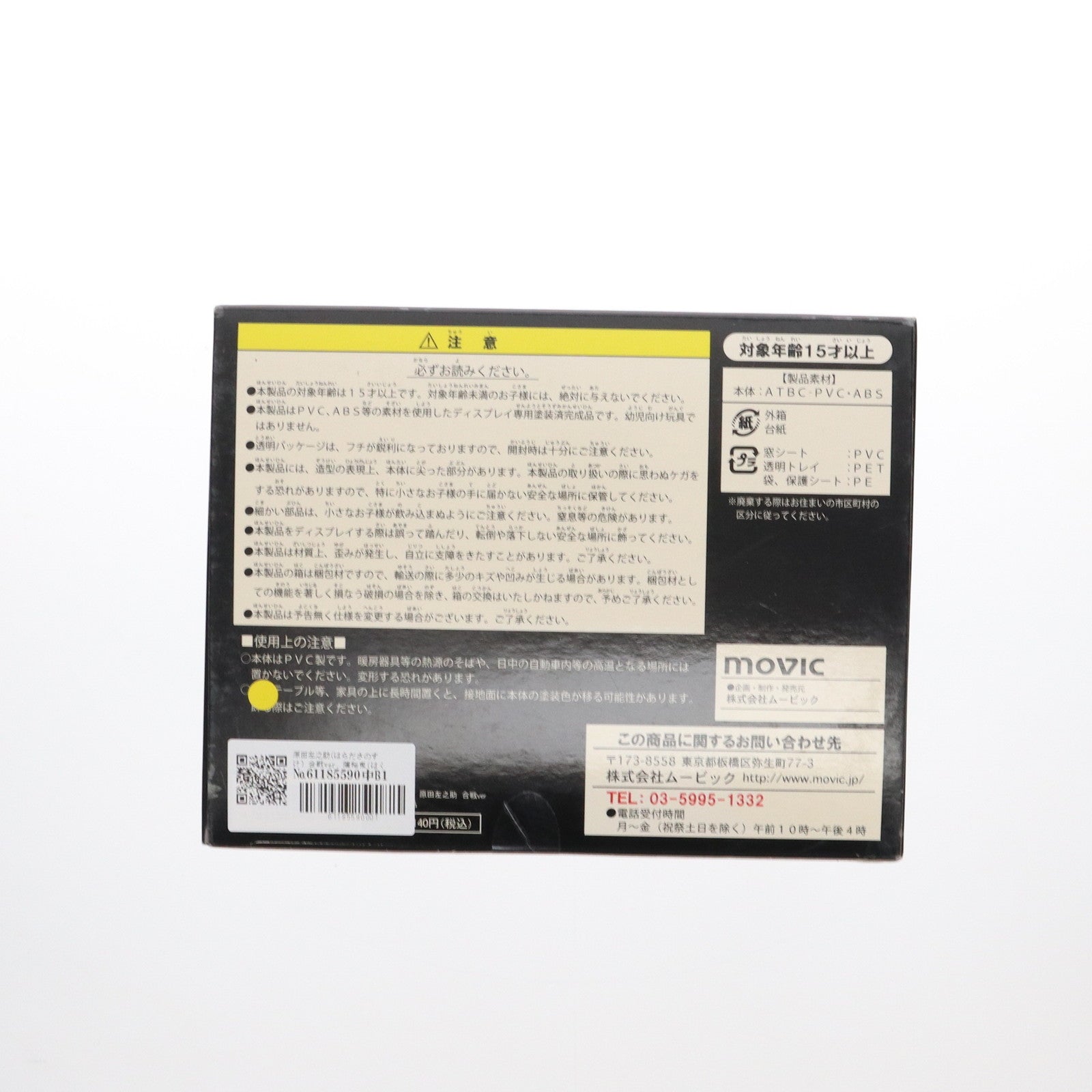 【中古即納】[FIG] 原田左之助(はらださのすけ) 合戦ver. 薄桜鬼(はくおうき) 1/10 完成品 フィギュア  ムービック(20120719)