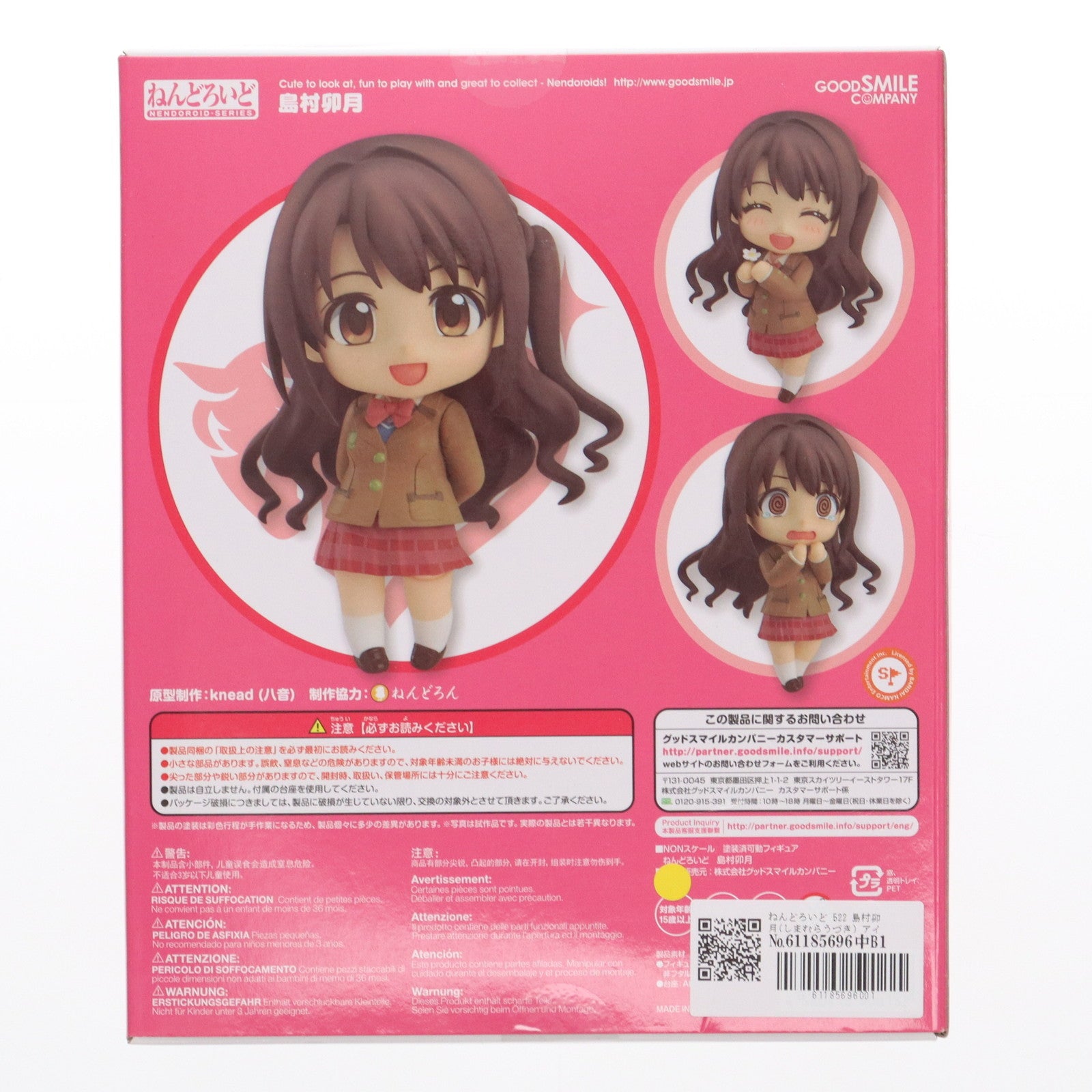 【中古即納】[FIG] ねんどろいど 522 島村卯月(しまむらうづき) アイドルマスター シンデレラガールズ 完成品 可動フィギュア グッドスマイルカンパニー(20150917)