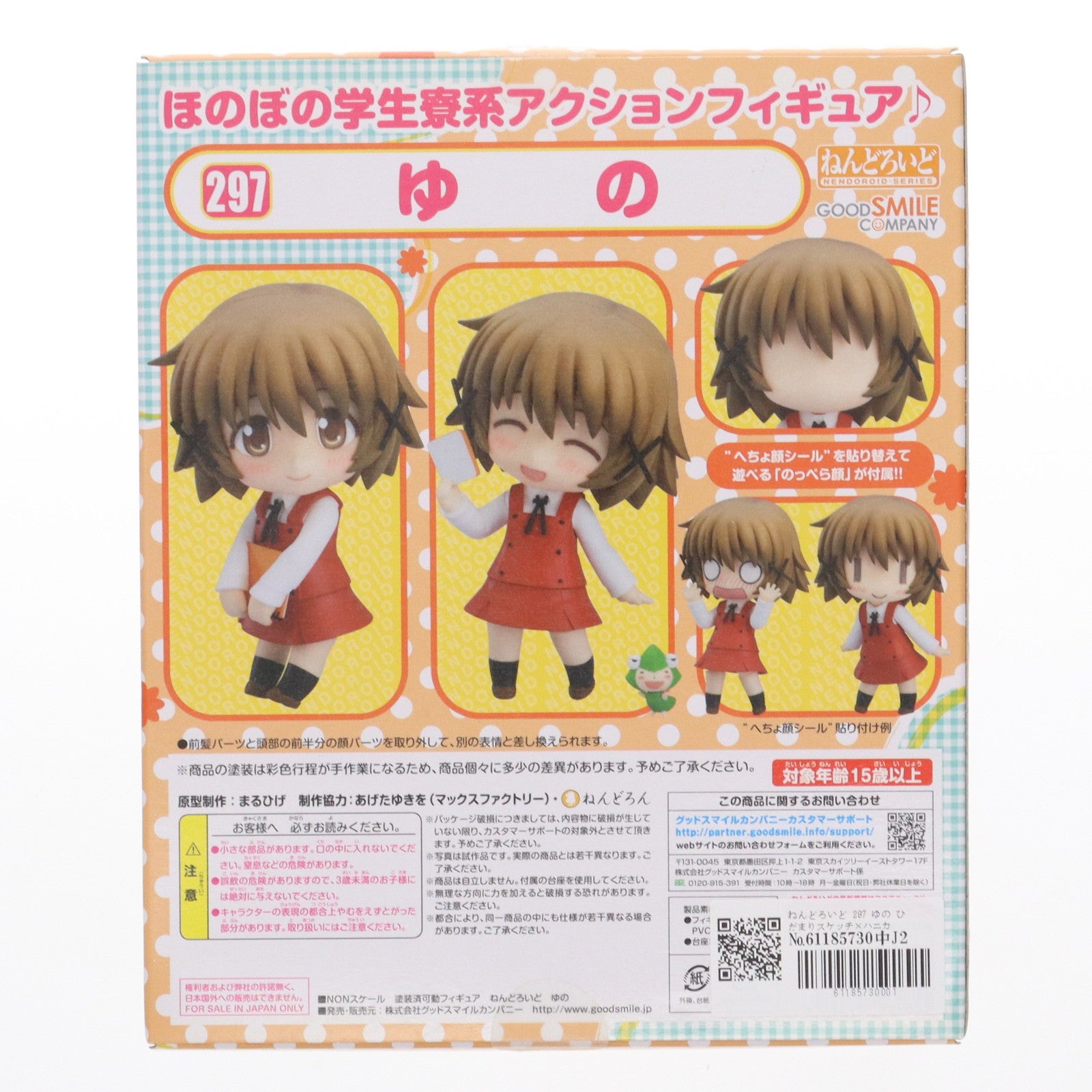 【中古即納】[FIG] ねんどろいど 297 ゆの ひだまりスケッチ×ハニカム 完成品 可動フィギュア グッドスマイルカンパニー(20130531)