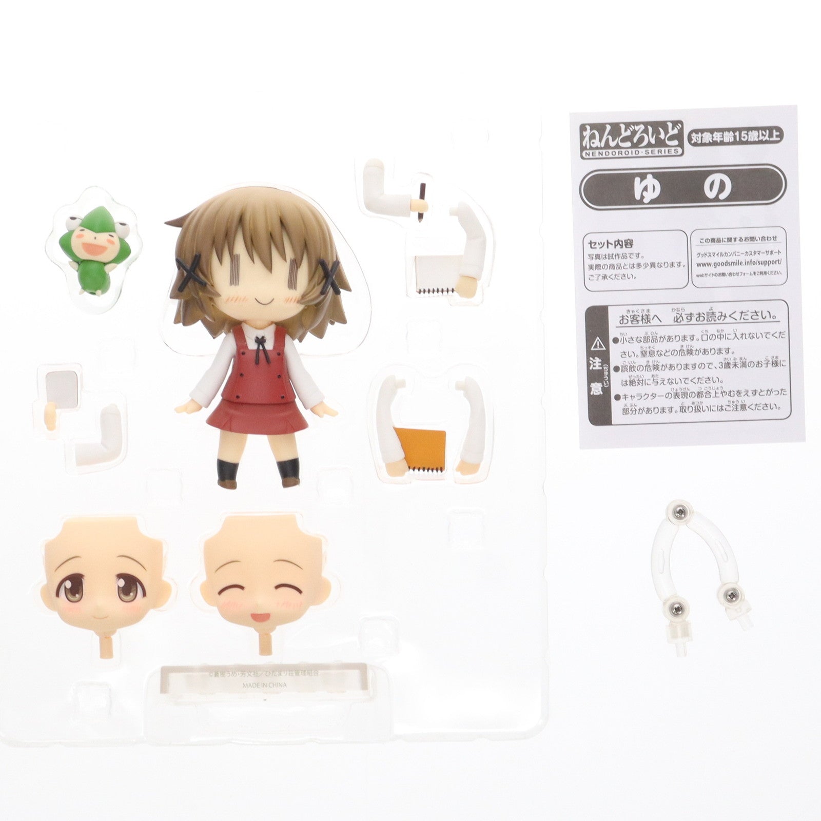 【中古即納】[FIG] ねんどろいど 297 ゆの ひだまりスケッチ×ハニカム 完成品 可動フィギュア グッドスマイルカンパニー(20130531)