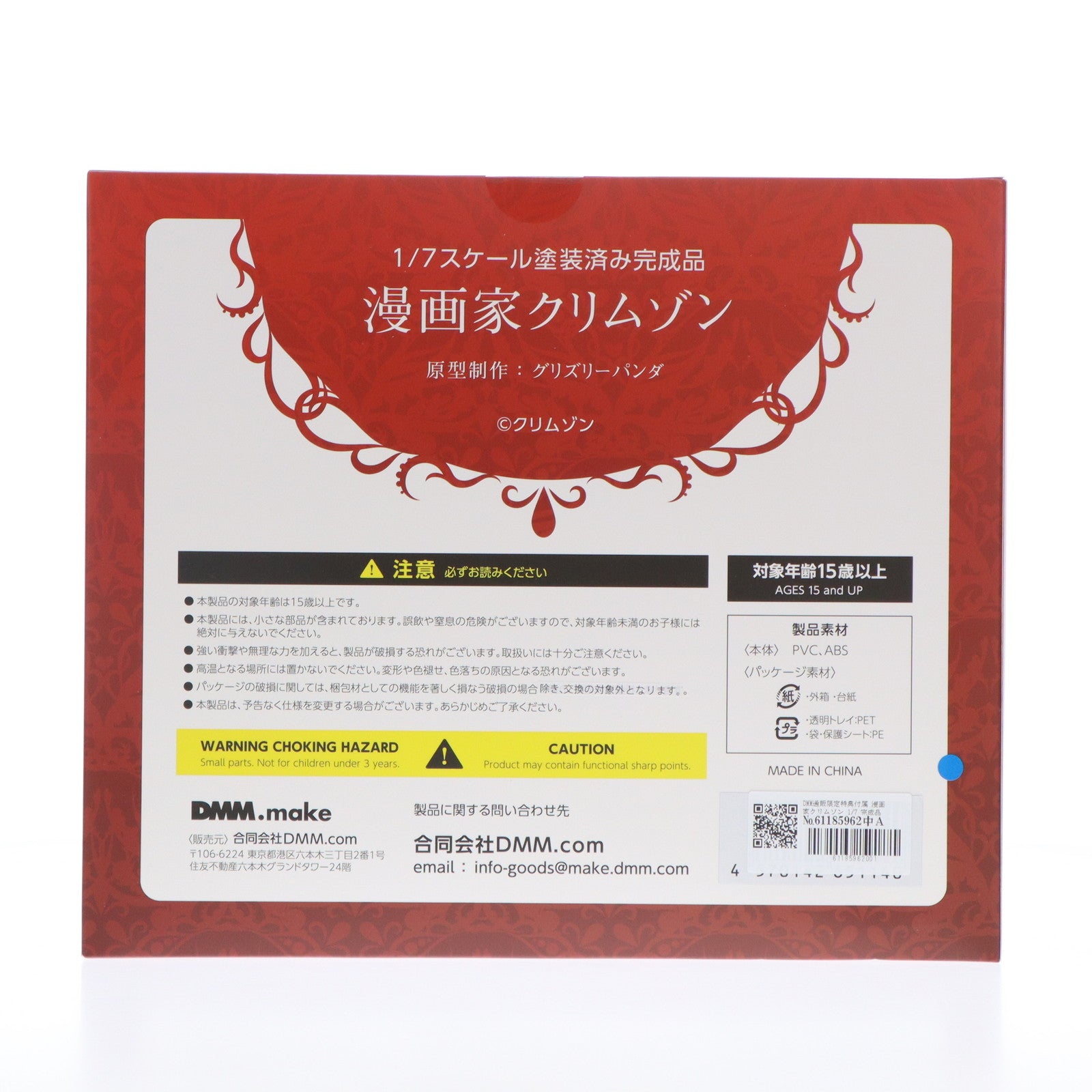 中古】(本体A-/箱B)漫画家クリムゾン(通常版) 1/7 完成品