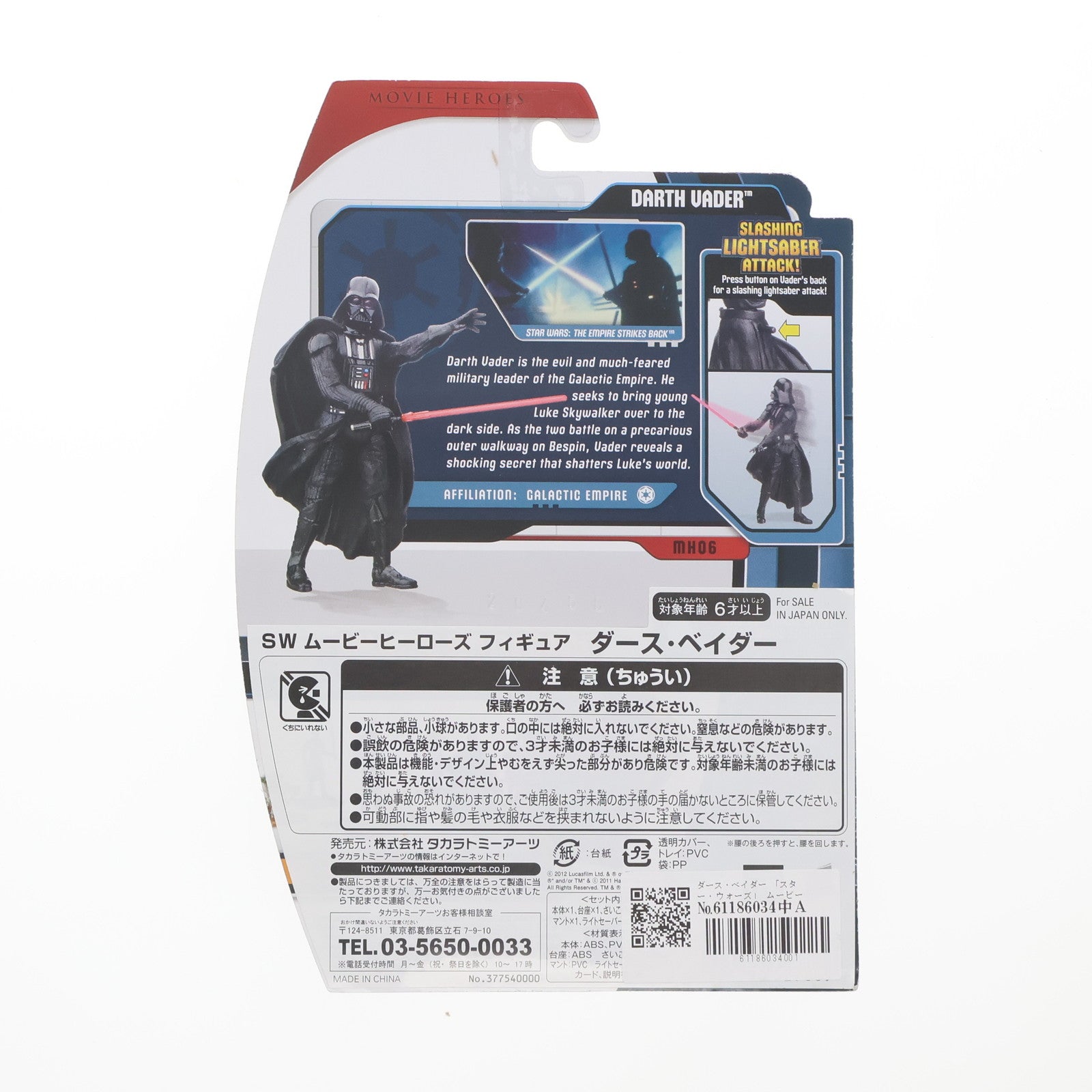 【中古即納】[FIG] スター・ウォーズ ムービーヒーローズ ダース・ベイダー STAR WARS 完成品 可動フィギュア タカラトミーアーツ(20120810)