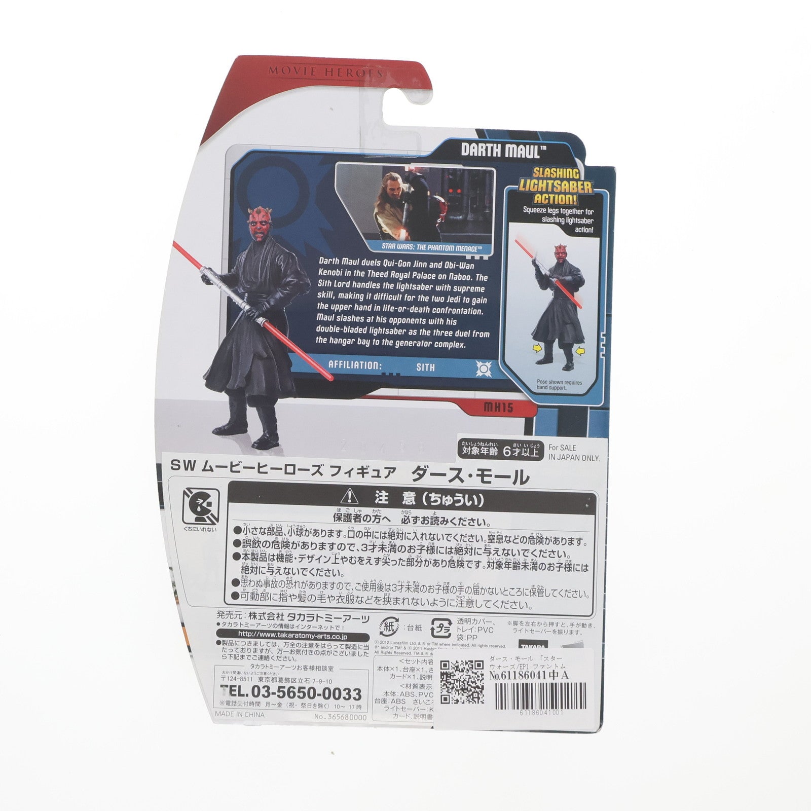 【中古即納】[FIG] スター・ウォーズ ムービーヒーローズ Wave1 ダース・モール STAR WARS(スター・ウォーズ) エピソード1/ファントム・メナス 完成品 可動フィギュア ハズブロ(20120229)