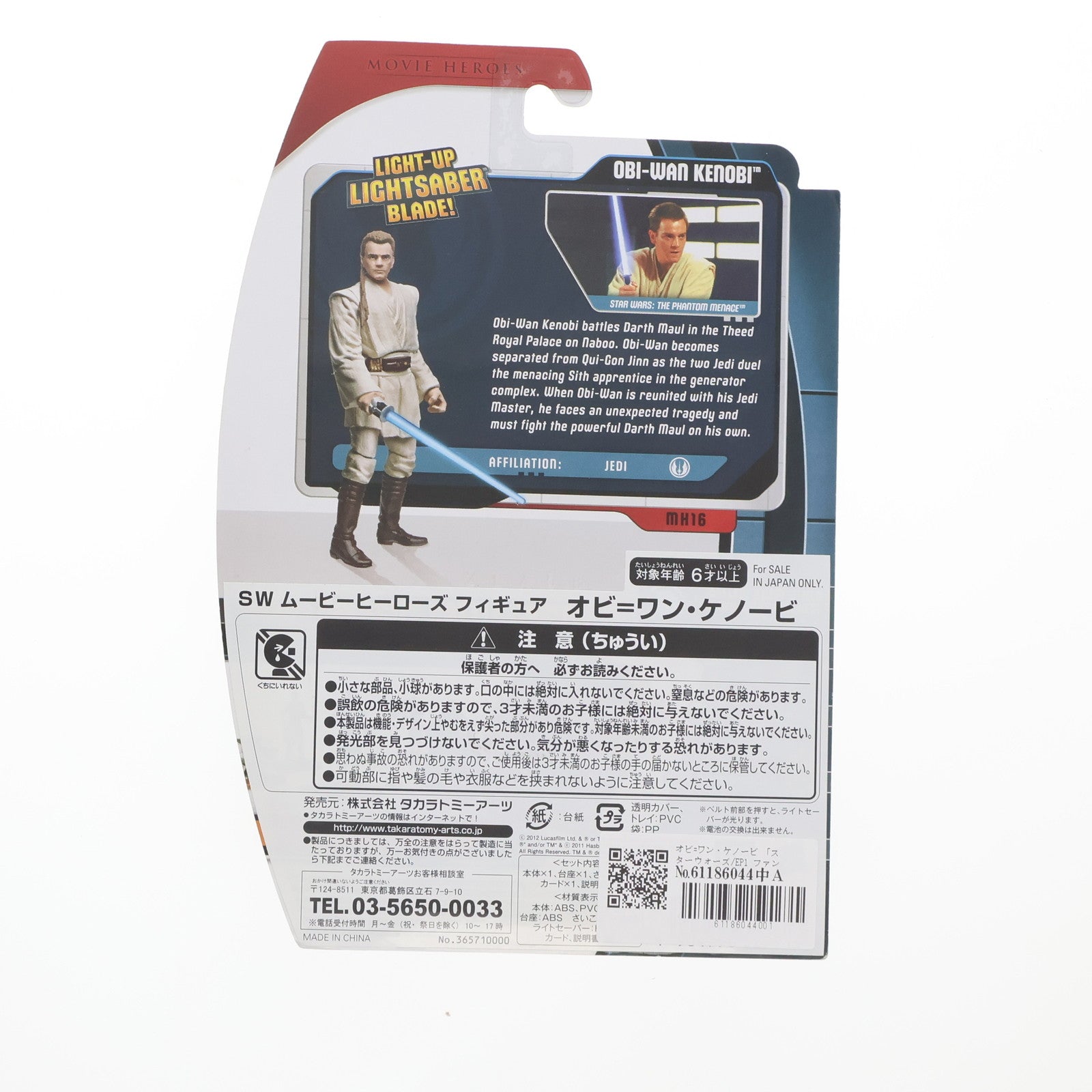 【中古即納】[FIG] スター・ウォーズ ムービーヒーローズ Wave2 オビ=ワン・ケノービ STAR WARS(スター・ウォーズ) エピソード1/ファントム・メナス 完成品 可動フィギュア ハズブロ(20120810)